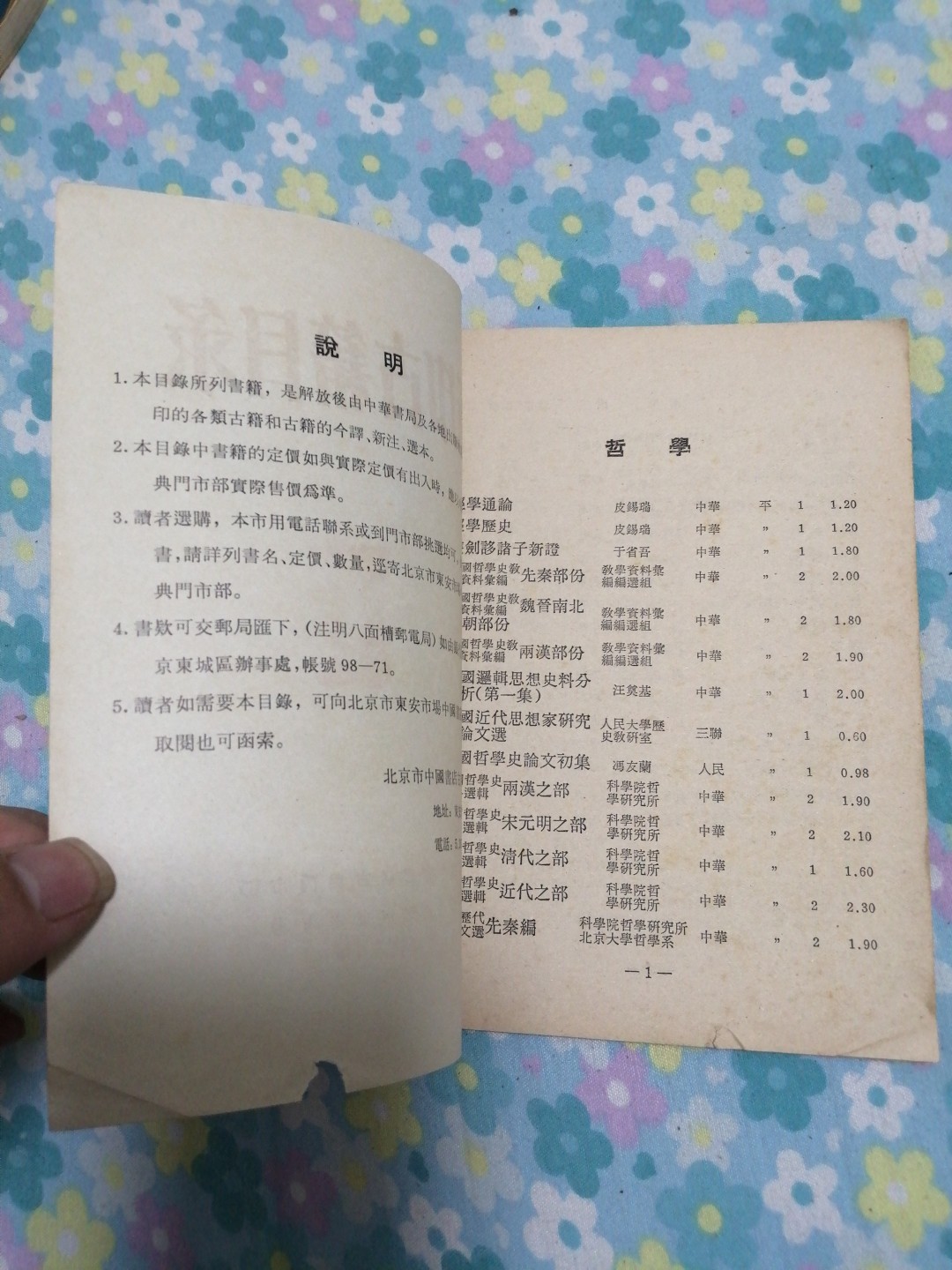 《新印古籍目录》