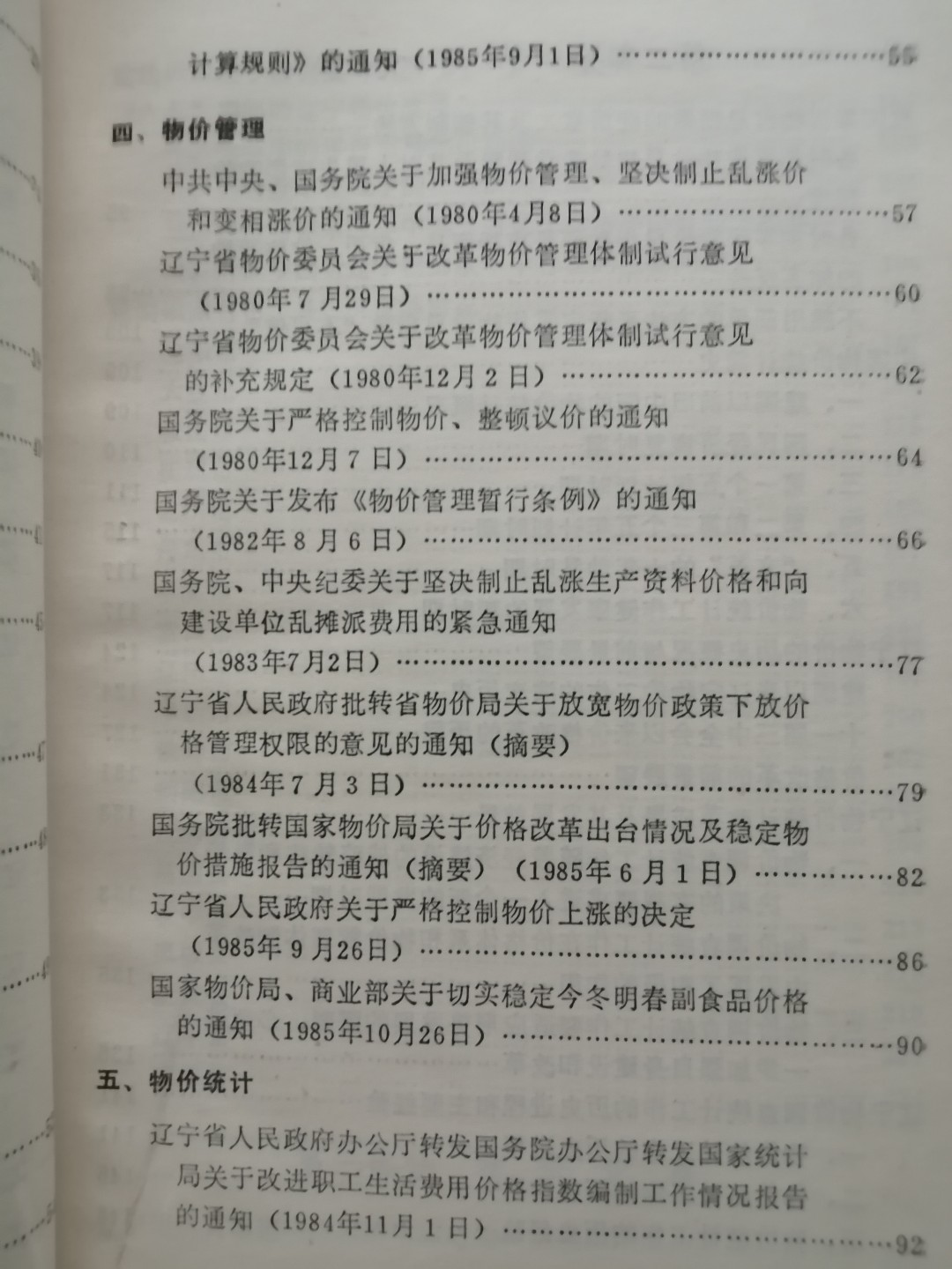 《辽宁物价史料》