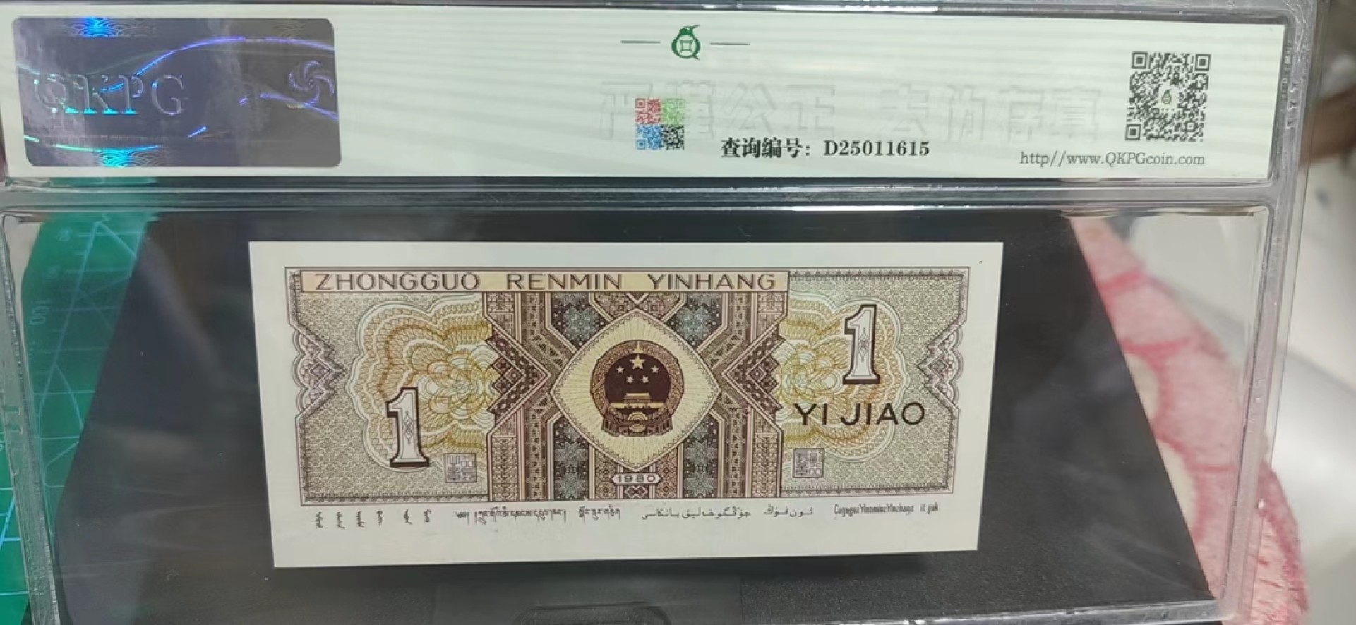 周日纸币拍场 🔥🔥🔥八标货🔥🔥🔥钱坤评级8001……内无一、倒七巧、纤丝、趣味码、强级黄金甲、东南星、趣味币、O版，题材多多。RG57118709，八标货，编码数字上下跳舞，之前上拍的是普通黄金甲，这张是强级黄金甲！绝对的标王级别，稀有程度可想而知！！