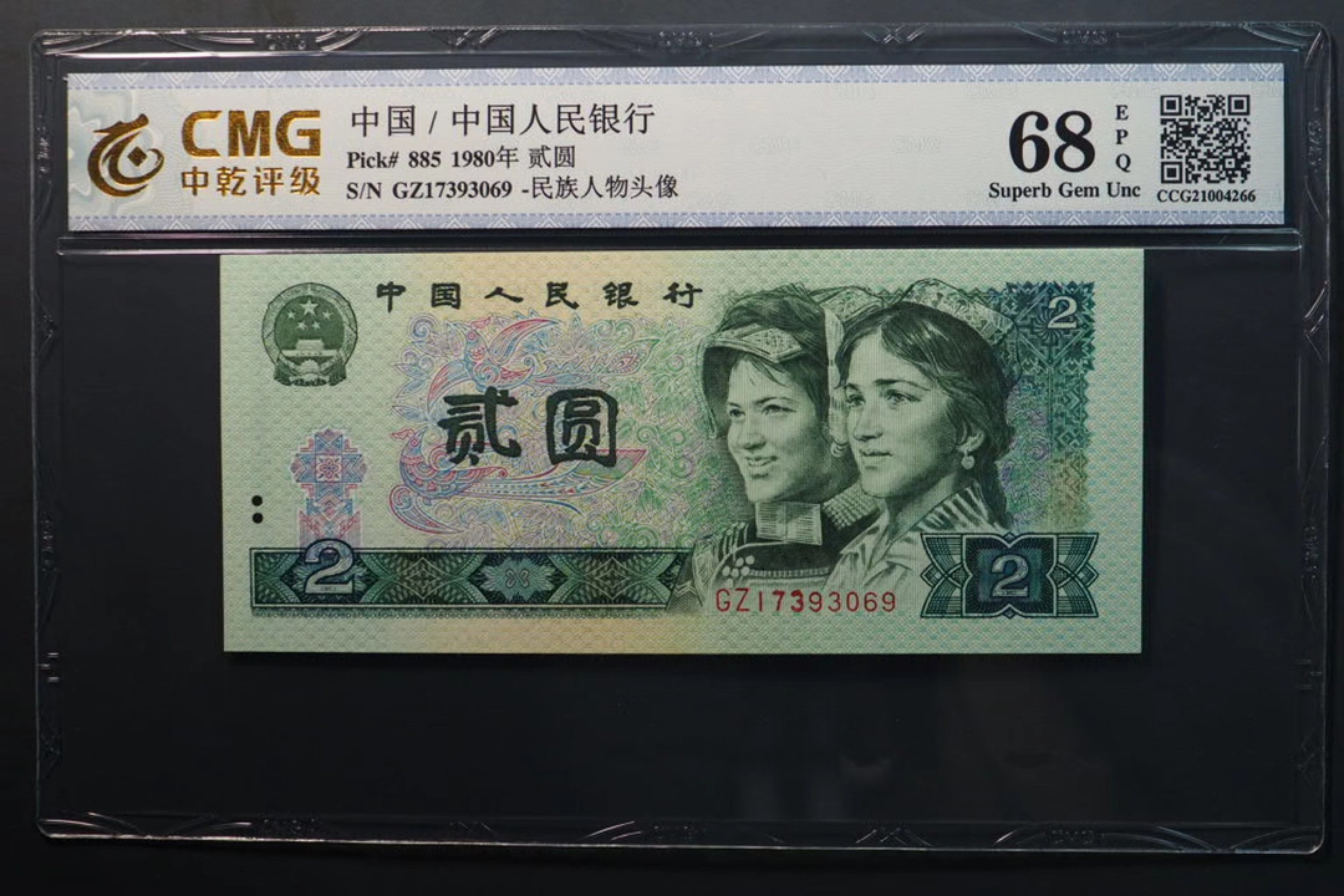 北极狼藏苑社纸币换藏专场(62) 41814-B③四版币 ·票面尺寸145*63  ·早期冠·裁切错误大位移·手工打码（油墨重印）爱藏/中乾评级