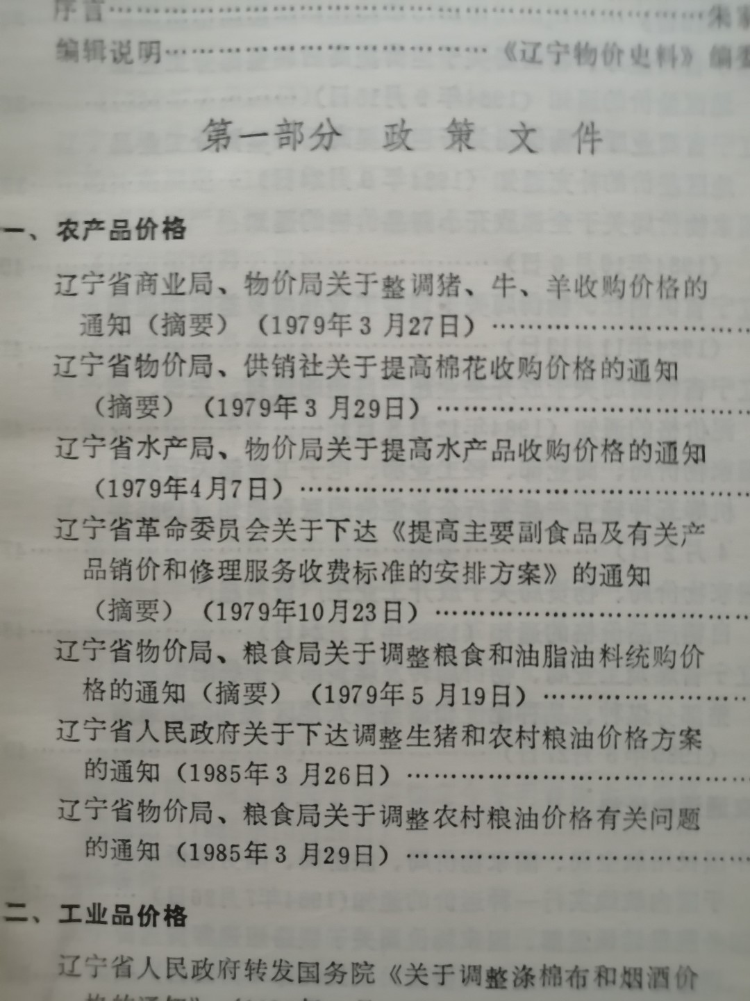 《辽宁物价史料》