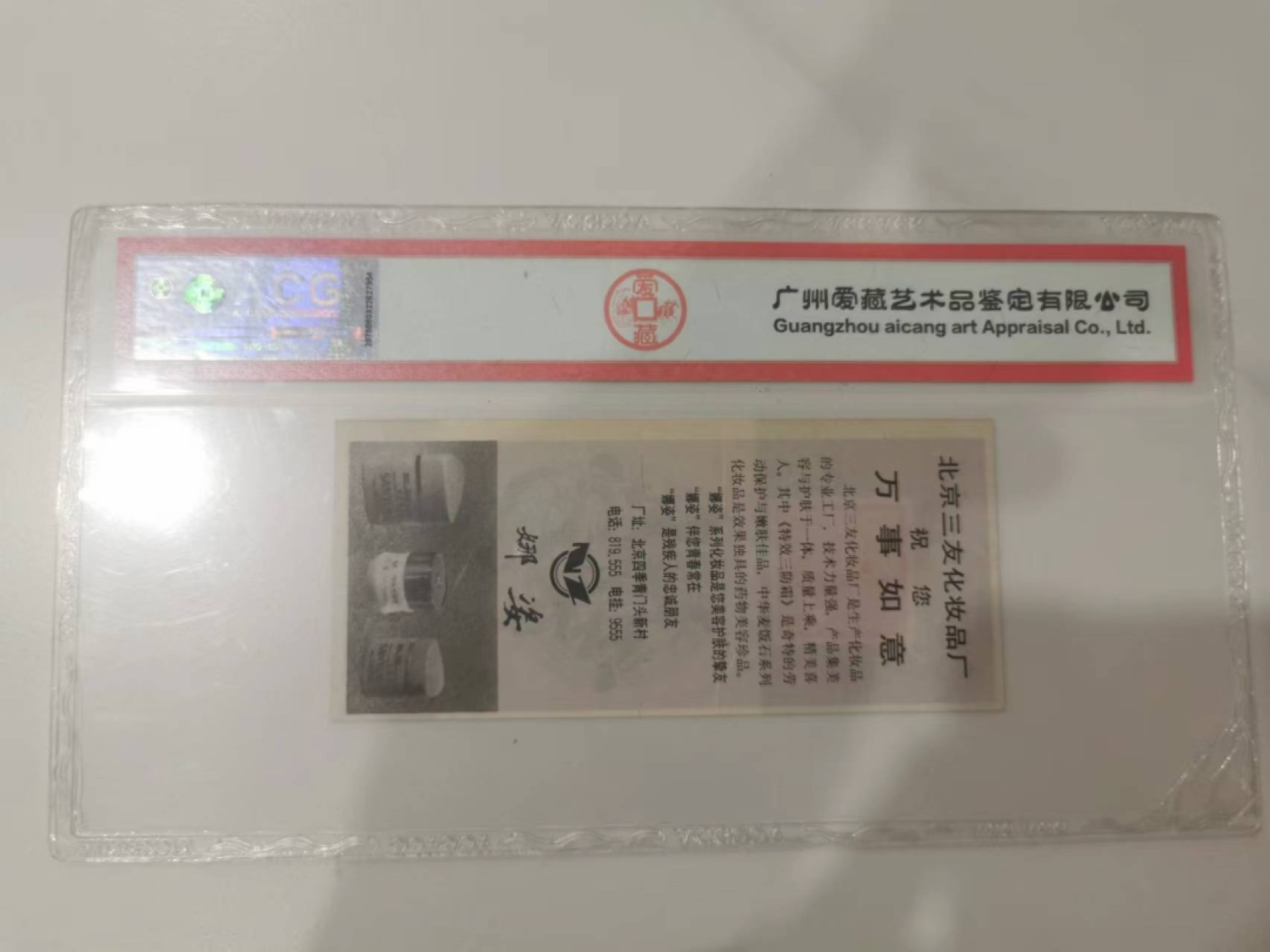 239.【鲸贝乐淘★两拍包邮】三字经·第“香九龄，能温席”号拍卖 【彩票★票样】1988年一元奖券票样样张，有中间折痕如图，爱藏53分