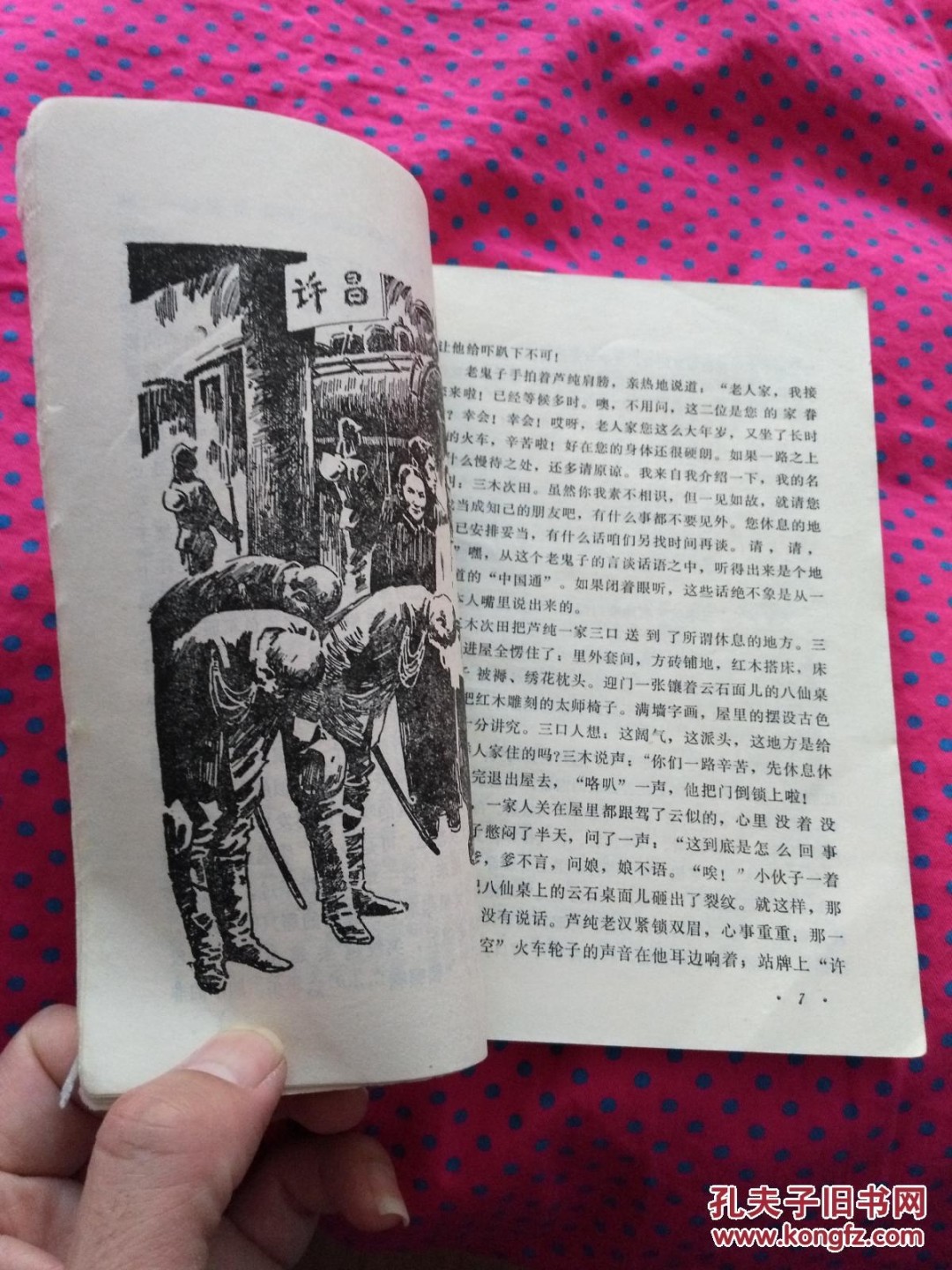 《宝瓶奇案》（金城印刷厂首次印刷纪念）