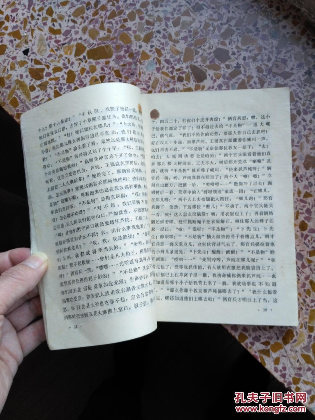 《宝瓶奇案》（金城印刷厂首次印刷纪念）