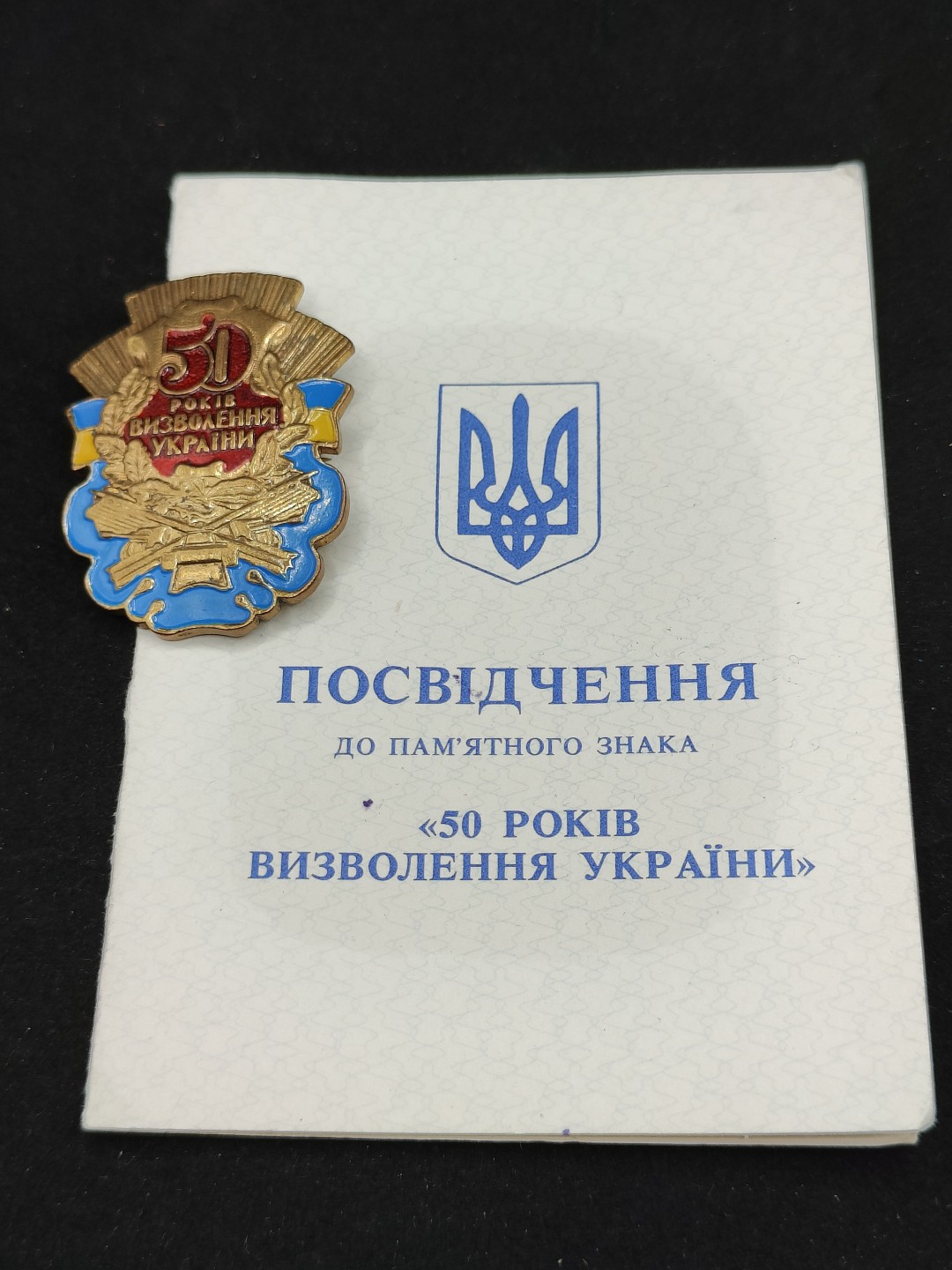 全场0元起拍 第59期 咸鱼国勋章拍卖专场 5月28日（周日）下午6：00开始 乌克兰解放50周年纪念章带证+