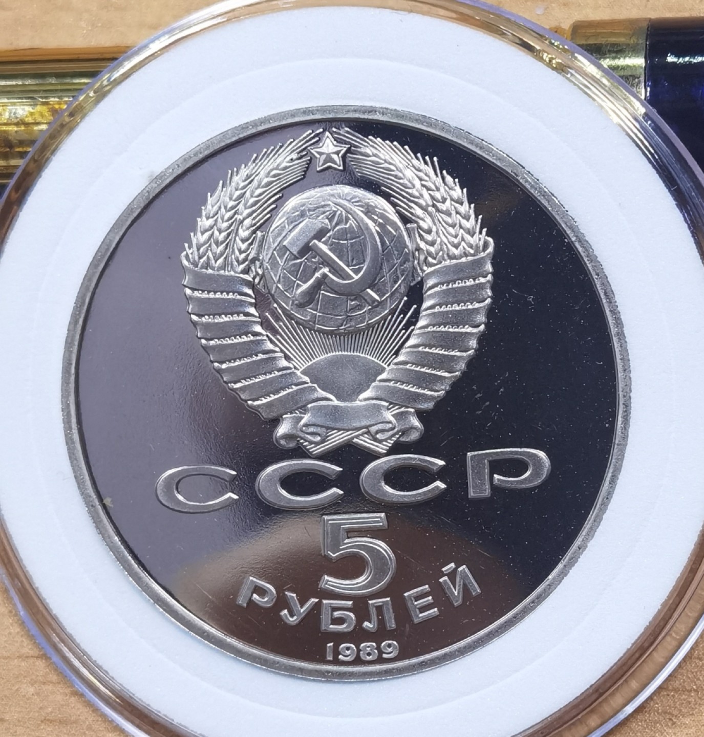 北京马甸外国币专卖微拍第九十八期，外国非贵金属纪念币，流通币专场，陆续上新，欢迎关注 非常漂亮的前苏联5卢布精制纪念币