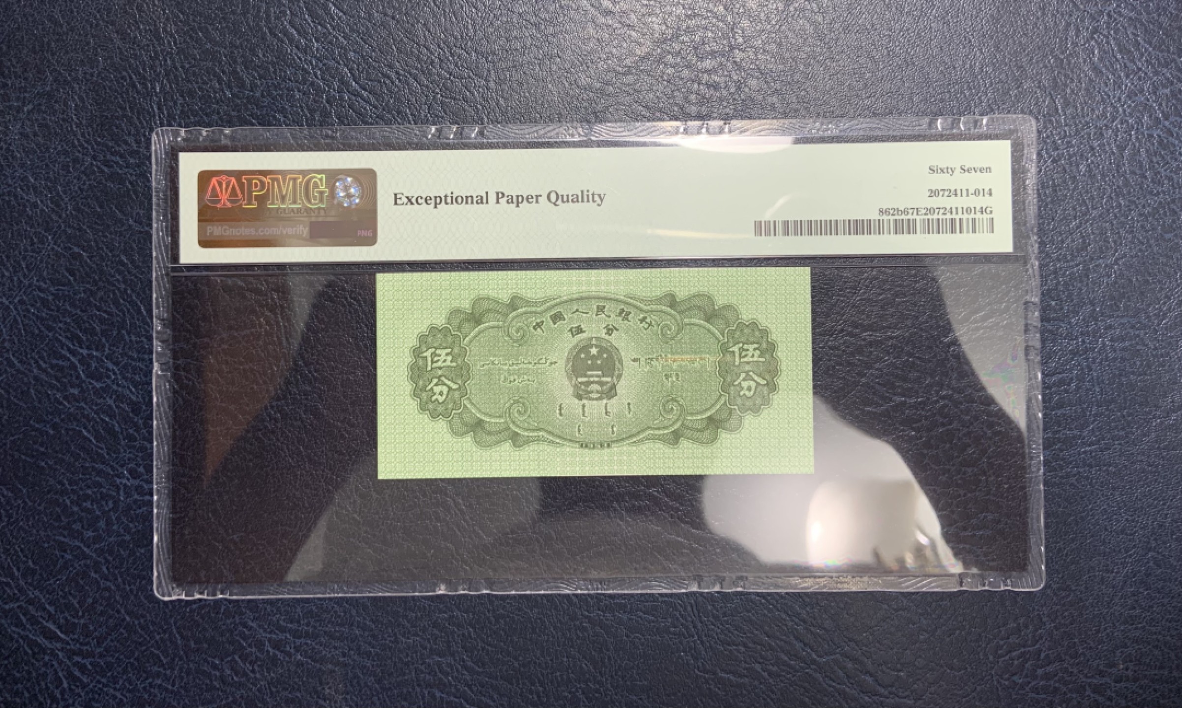 收藏联盟Quantum Auction 第261期拍卖  中国人民银行1953年短号5分 PMG67 退出流通纪念冠123