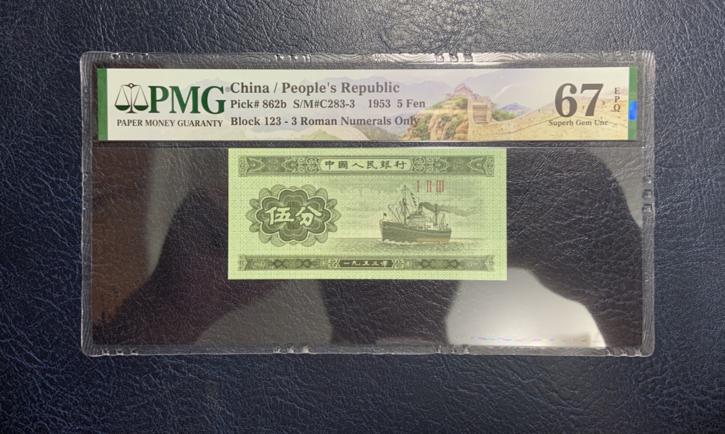 收藏联盟Quantum Auction 第261期拍卖  中国人民银行1953年短号5分 PMG67 退出流通纪念冠123