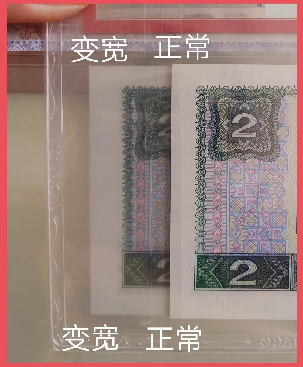 北极狼藏苑社纸币换藏专场(62) 41814-B③四版币 ·票面尺寸145*63  ·早期冠·裁切错误大位移·手工打码（油墨重印）爱藏/中乾评级