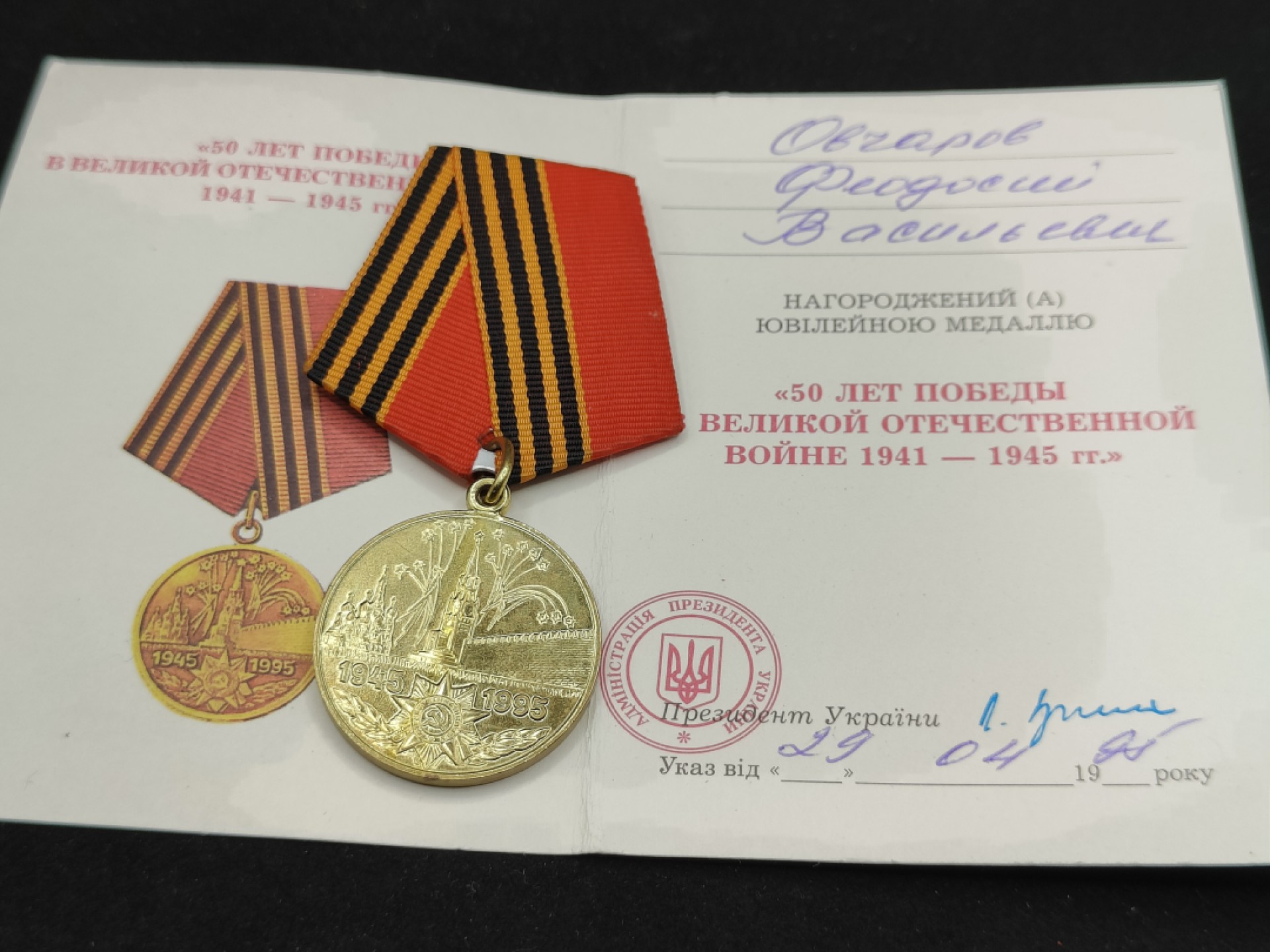 全场0元起拍 第59期 咸鱼国勋章拍卖专场 5月28日（周日）下午6：00开始 乌克兰卫国战争胜利50周年奖章带证+