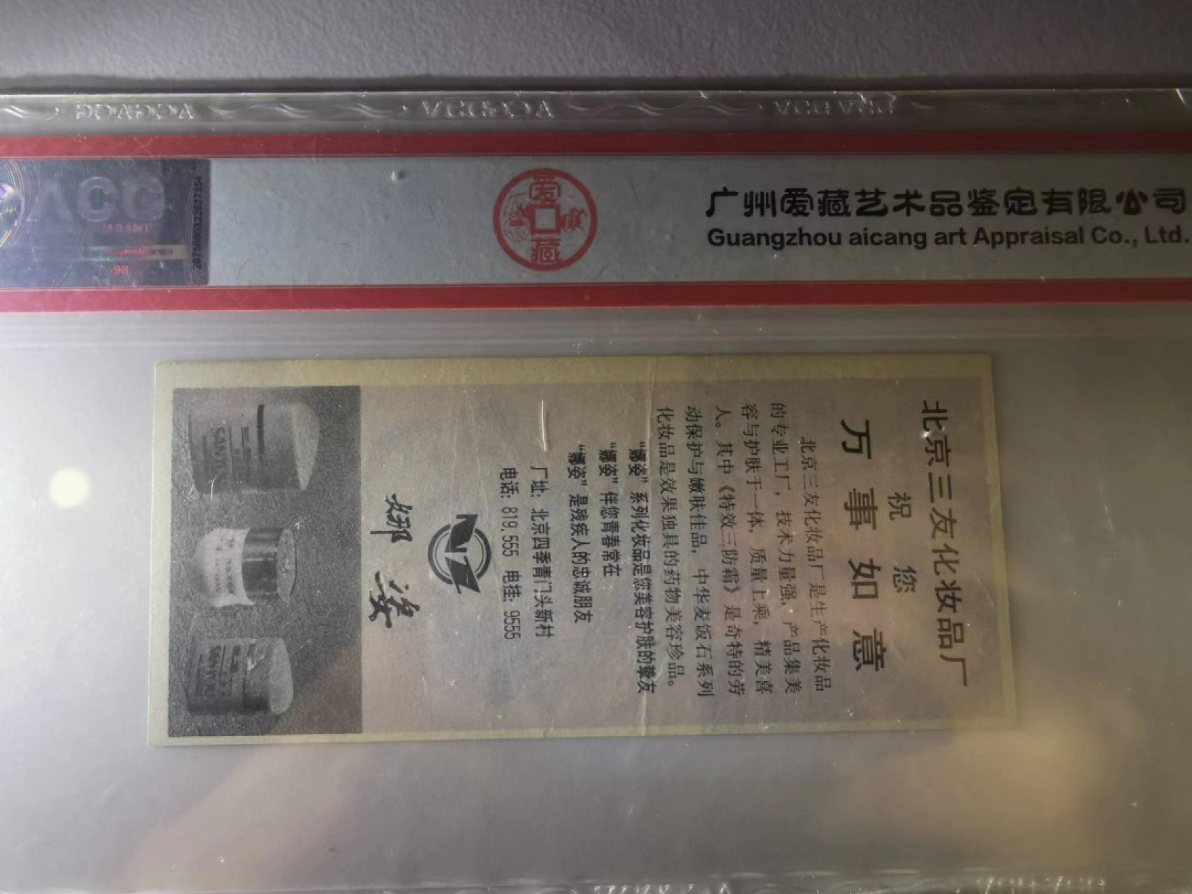 239.【鲸贝乐淘★两拍包邮】三字经·第“香九龄，能温席”号拍卖 【彩票★票样】1988年一元奖券票样样张，有中间折痕如图，爱藏53分