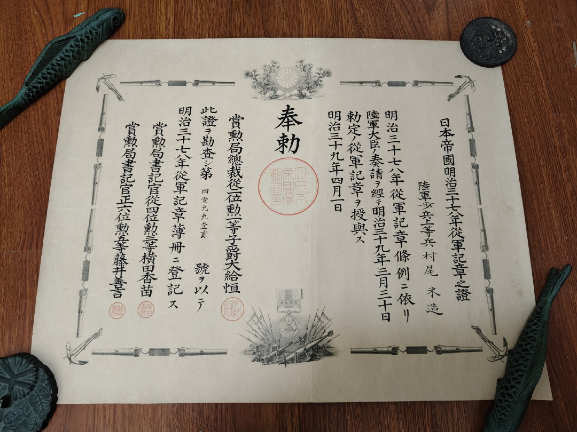 全场0元起拍 第59期 咸鱼国勋章拍卖专场 5月28日（周日）下午6：00开始 村尾米造 日露战争从军记章证书