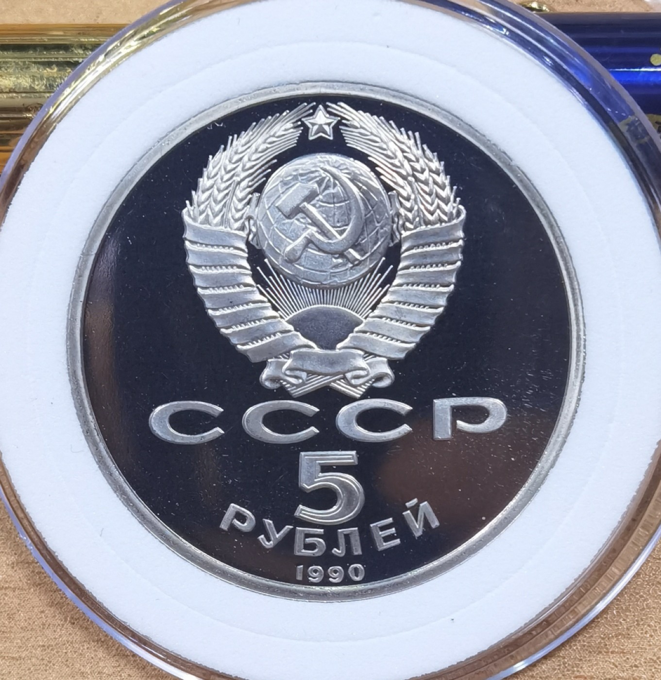 北京马甸外国币专卖微拍第九十八期，外国非贵金属纪念币，流通币专场，陆续上新，欢迎关注 非常漂亮的前苏联5卢布精制纪念币