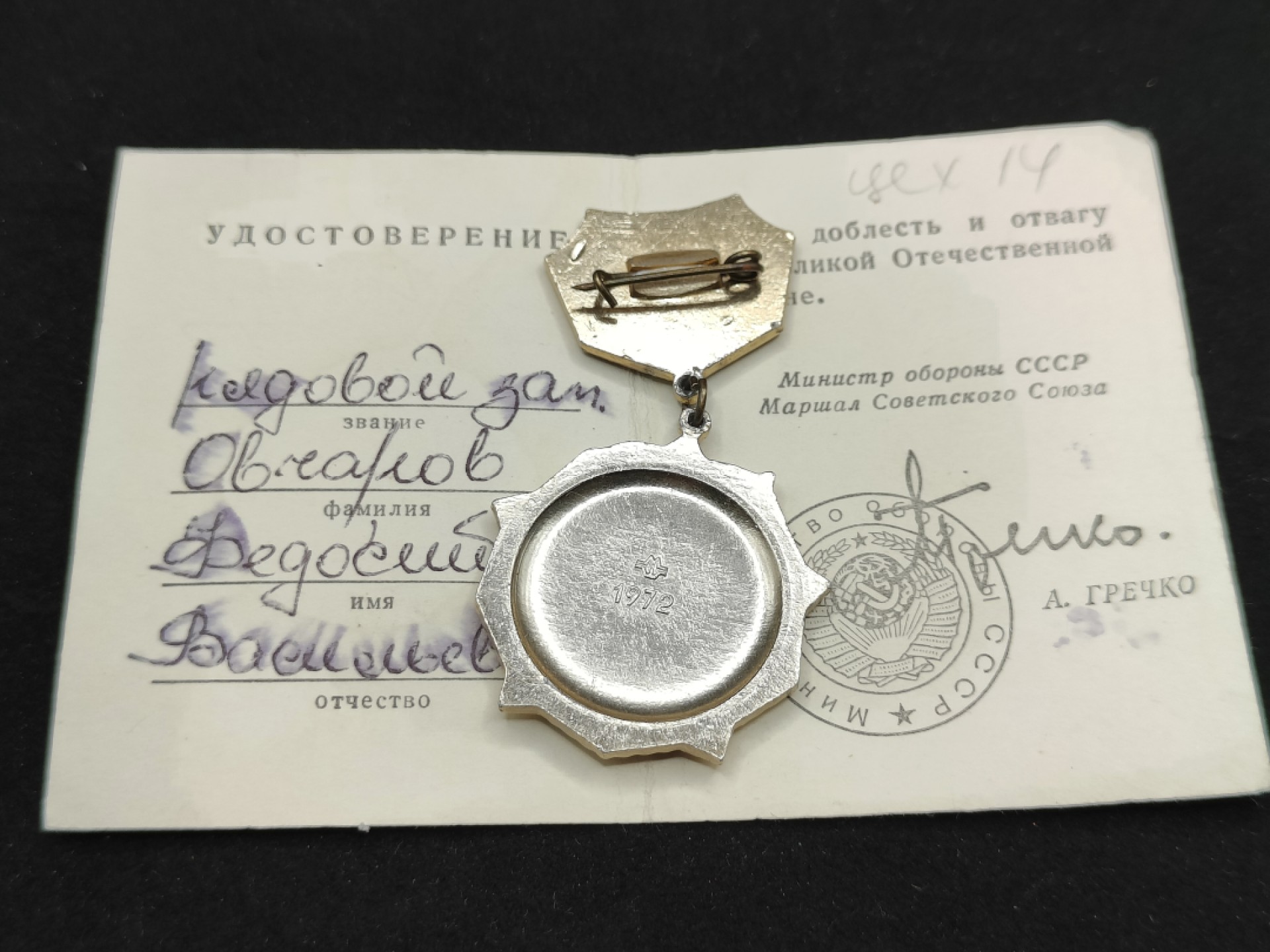 全场0元起拍 第59期 咸鱼国勋章拍卖专场 5月28日（周日）下午6：00开始 苏联卫国战争战胜德国25周年奖章带证+