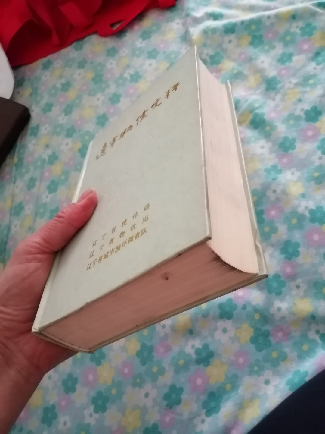 《辽宁物价史料》