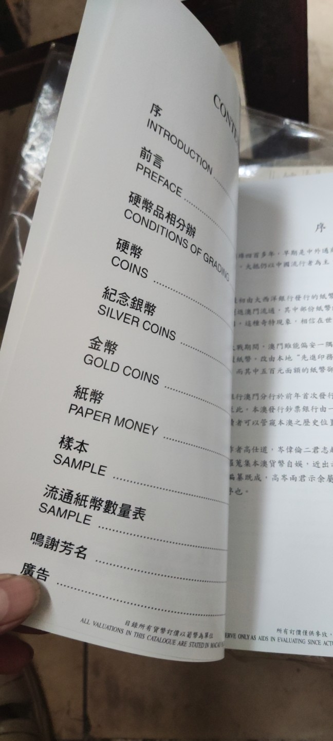 澳门货币图录（8.5品左右）