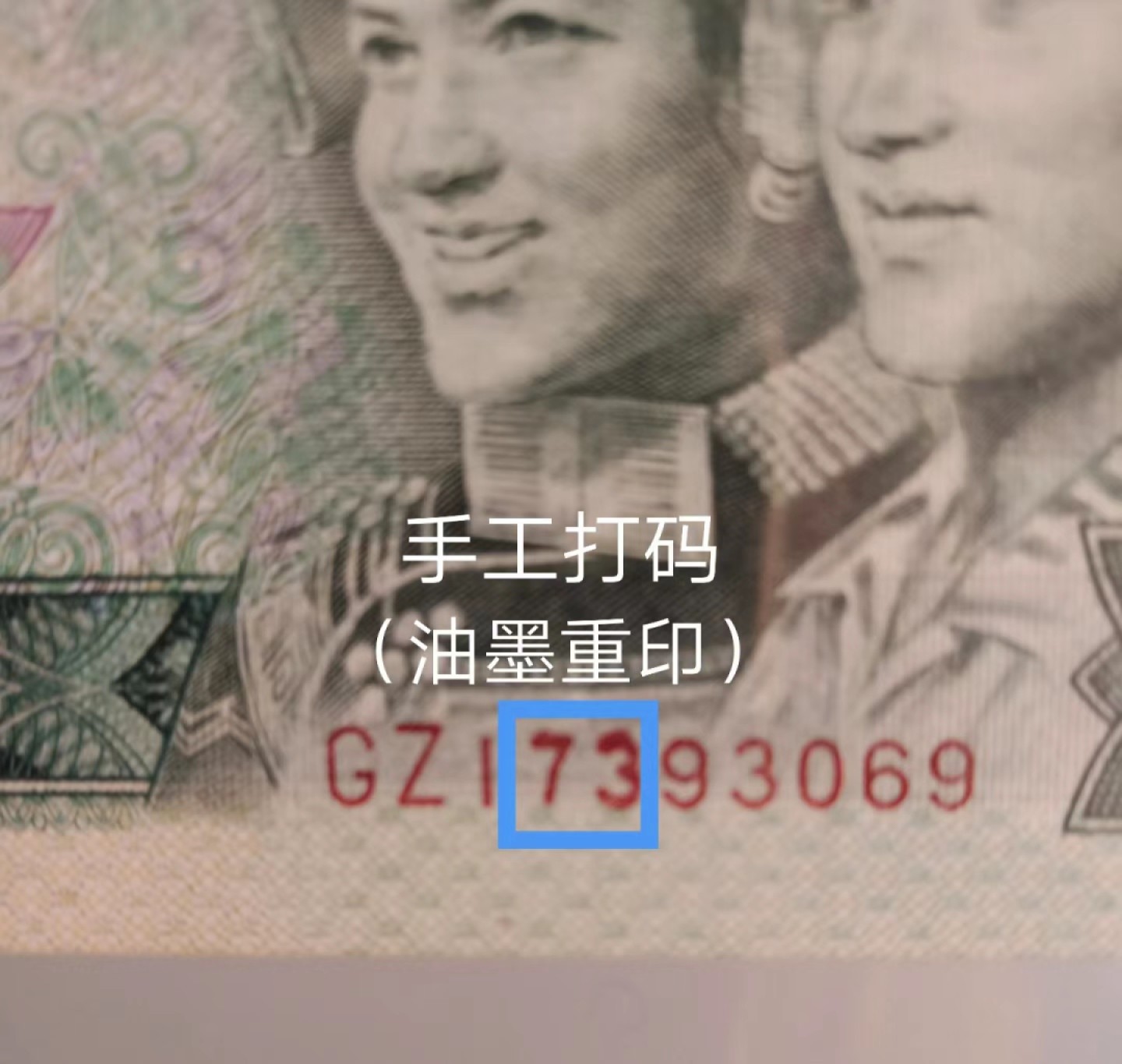 北极狼藏苑社纸币换藏专场(62) 41814-B③四版币 ·票面尺寸145*63  ·早期冠·裁切错误大位移·手工打码（油墨重印）爱藏/中乾评级