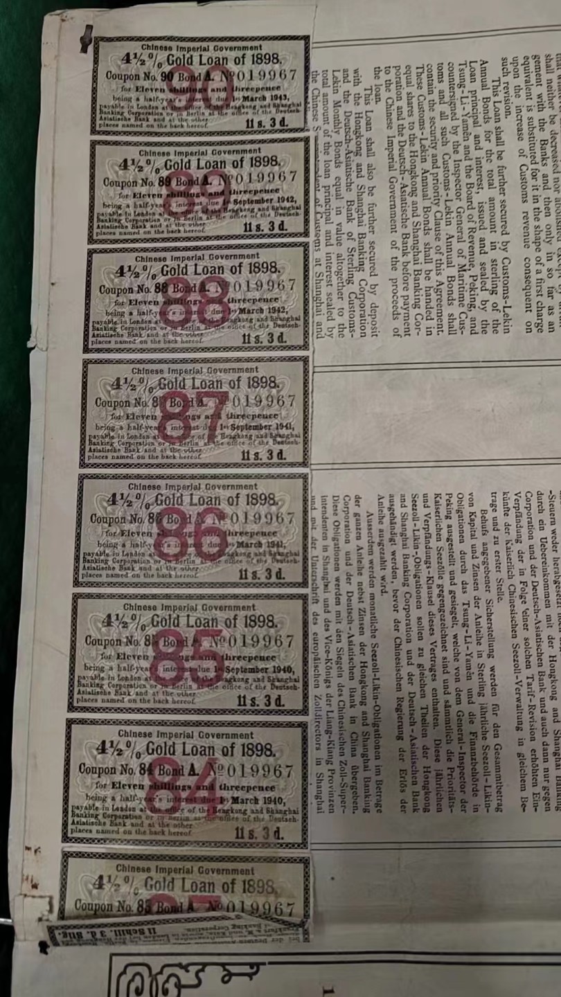 甲午赔款公债无注销空，1898版本无注销孔，收藏绝佳品。