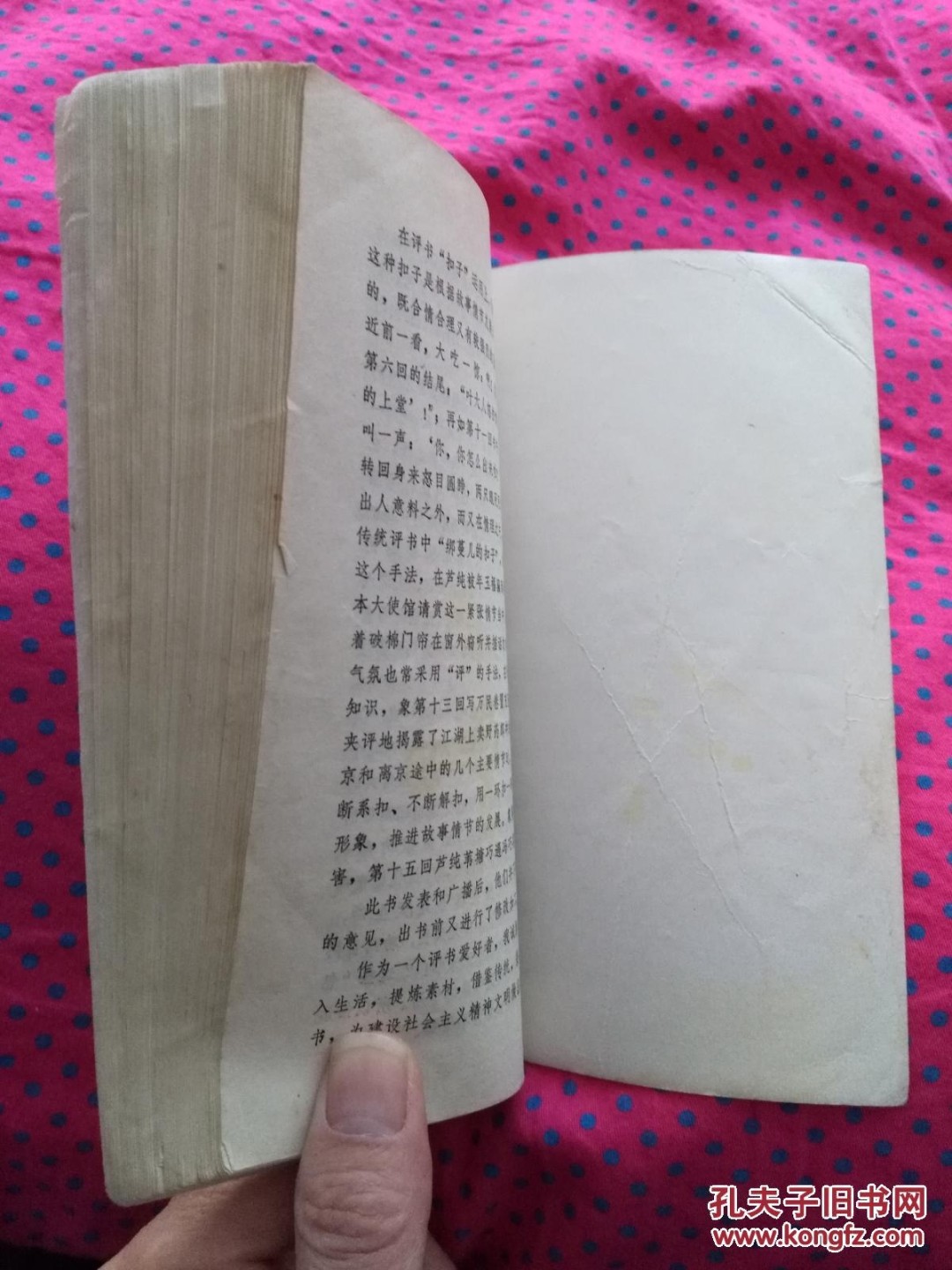 《宝瓶奇案》（金城印刷厂首次印刷纪念）