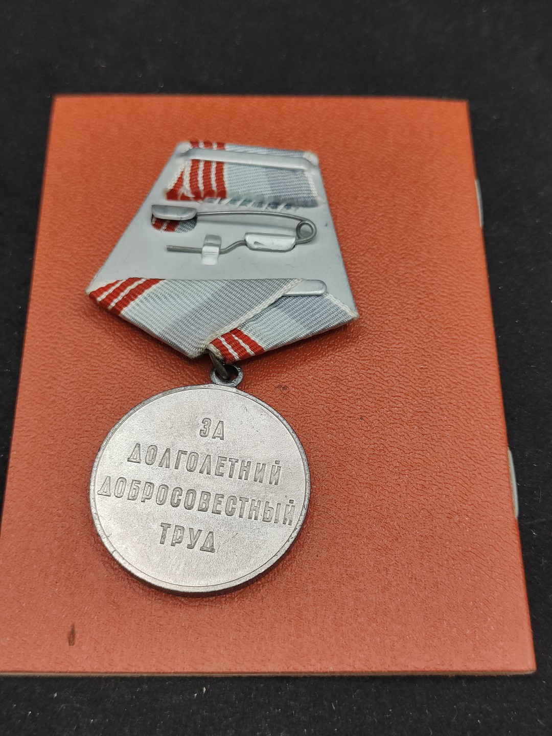 全场0元起拍 第59期 咸鱼国勋章拍卖专场 5月28日（周日）下午6：00开始 苏联退休劳动者奖章带证+