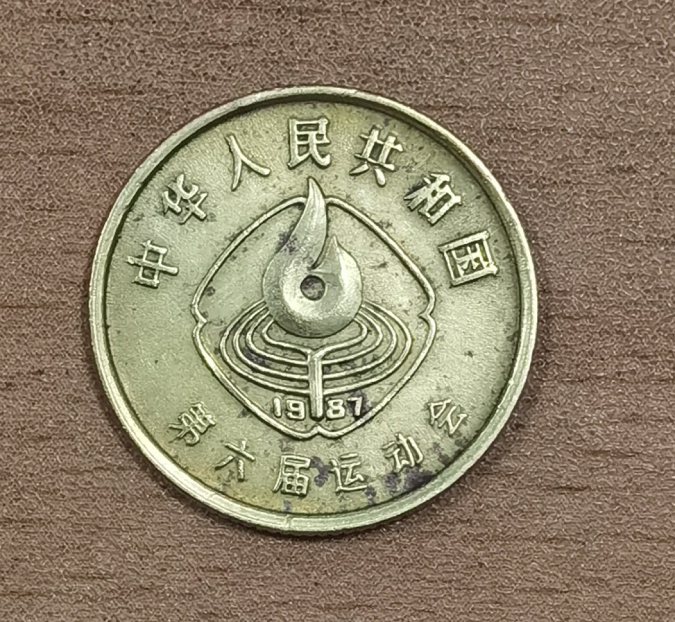 北京马甸外国币专卖微拍第九十八期，外国非贵金属纪念币，流通币专场，陆续上新，欢迎关注 1987年六运会1角排球铜币