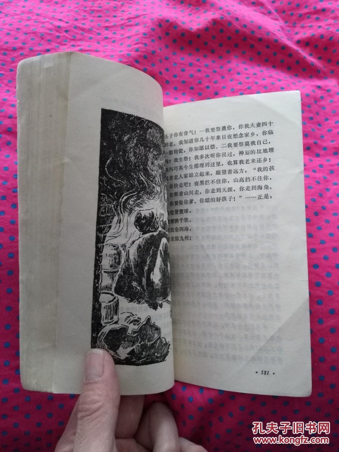 《宝瓶奇案》（金城印刷厂首次印刷纪念）