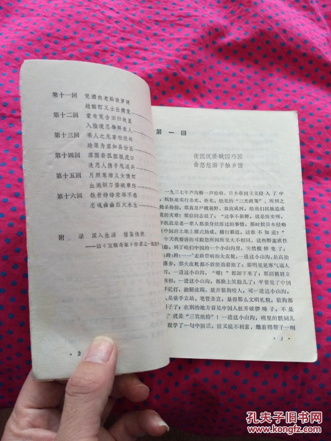《宝瓶奇案》（金城印刷厂首次印刷纪念）