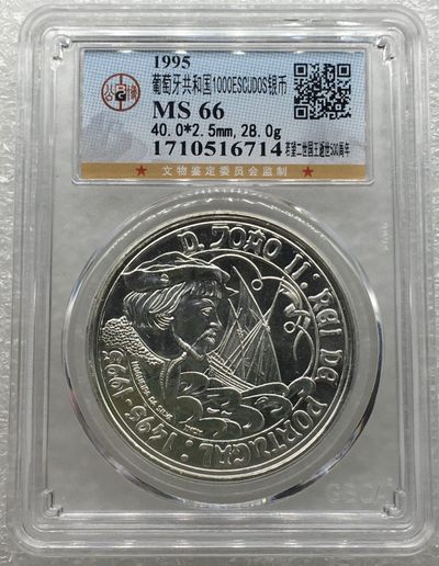 斋古钱币第八期世界钱币，全场包邮 - 公博MS66葡萄牙1995年若望二世国王1000埃斯库多银币
