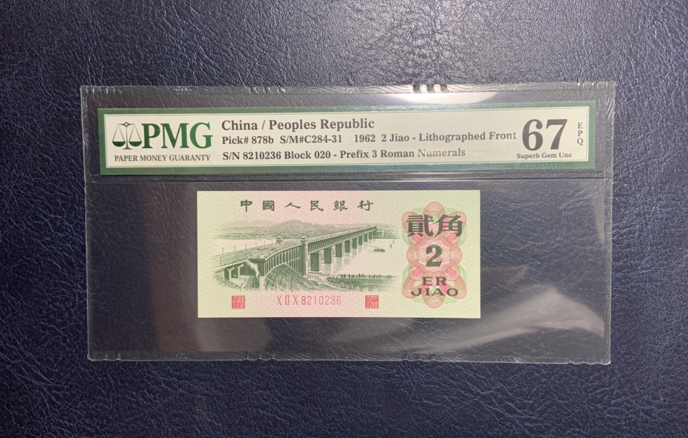 收藏联盟Quantum Auction 第261期拍卖  中国人民银行1962年2角 PMG67 平版大桥 