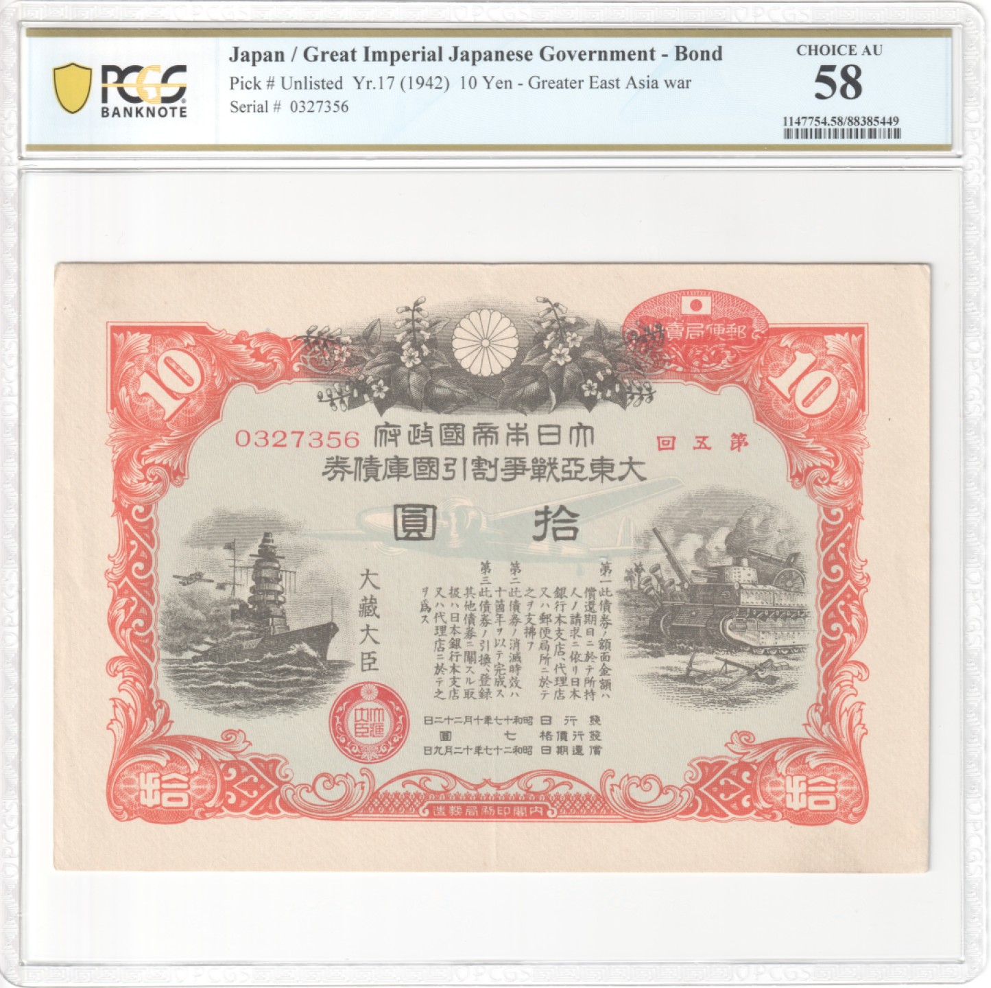 北极狼藏苑社纸币换藏专场(62) 1430-①小日本大东亚战争割引国库债券·票面尺寸184*127·PCGS58