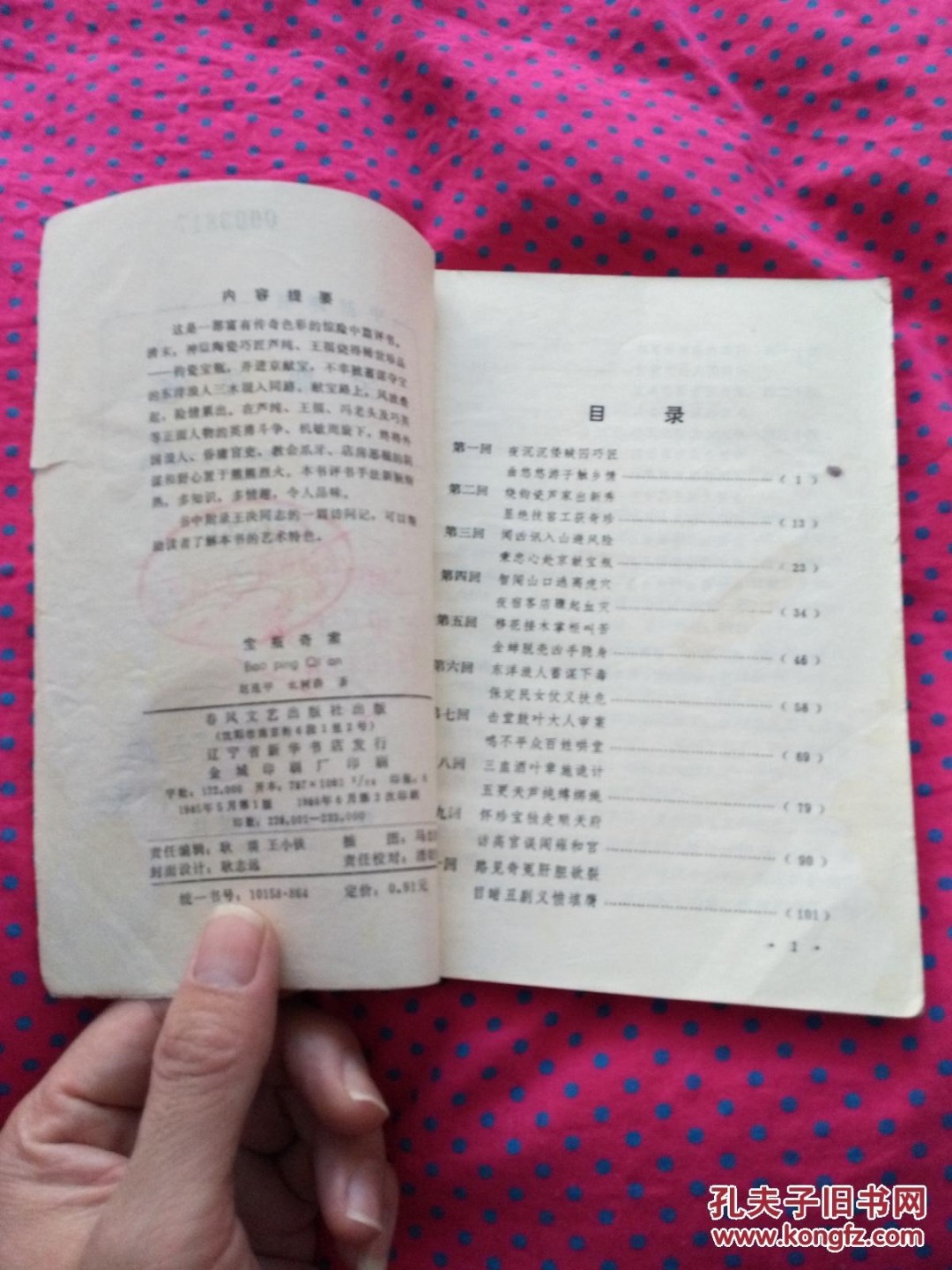 《宝瓶奇案》（金城印刷厂首次印刷纪念）
