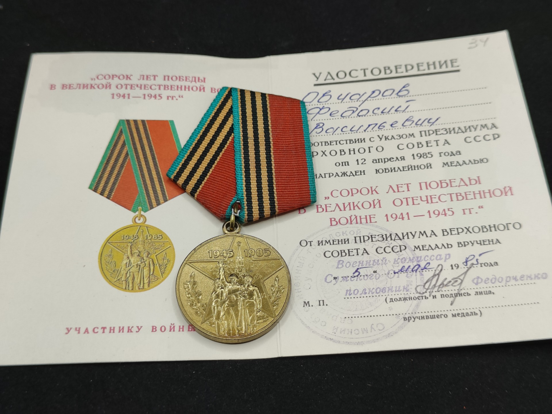 全场0元起拍 第59期 咸鱼国勋章拍卖专场 5月28日（周日）下午6：00开始 苏联卫国战争胜利40周年奖章带证+