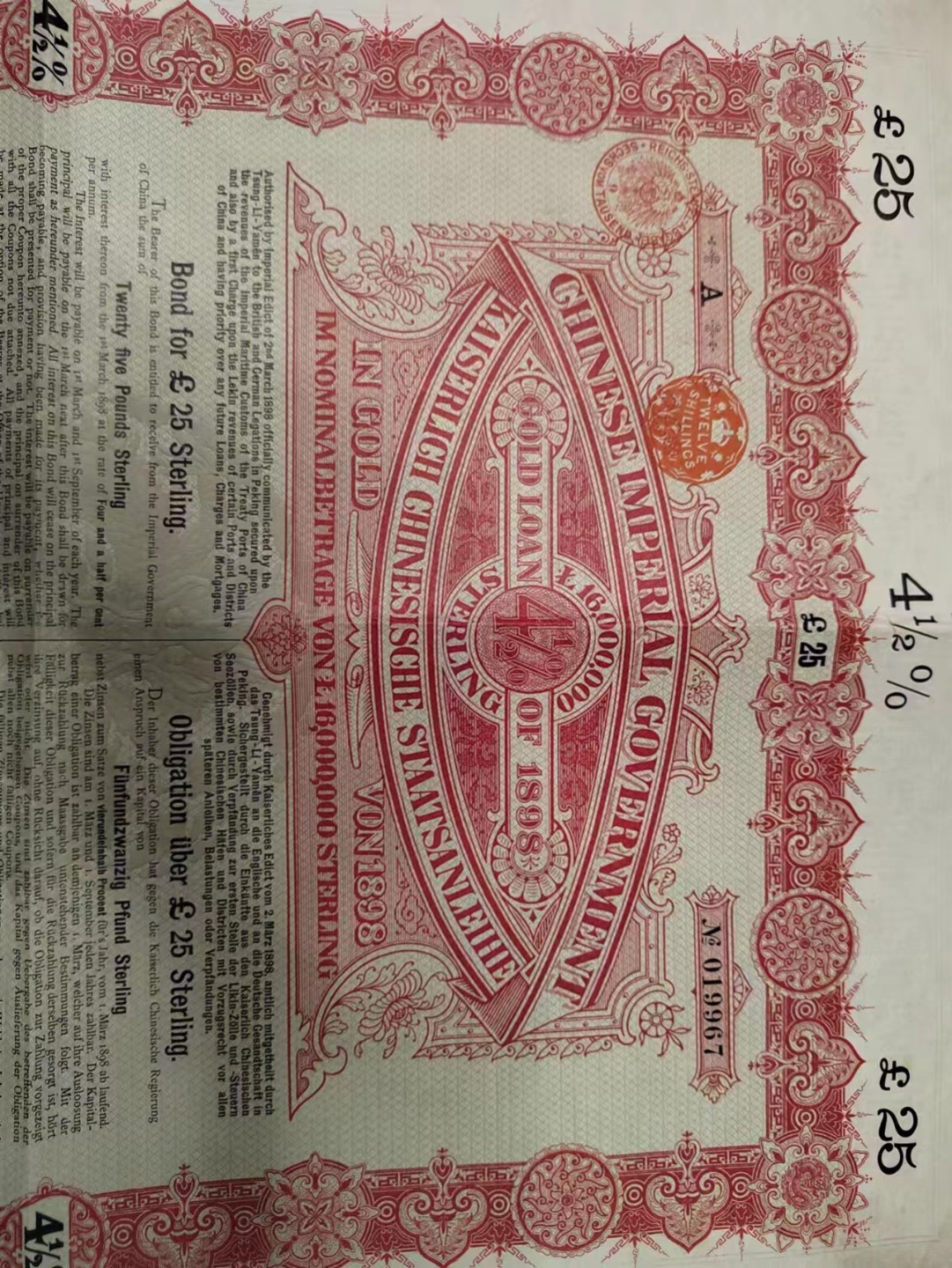 甲午赔款公债无注销空，1898版本无注销孔，收藏绝佳品。
