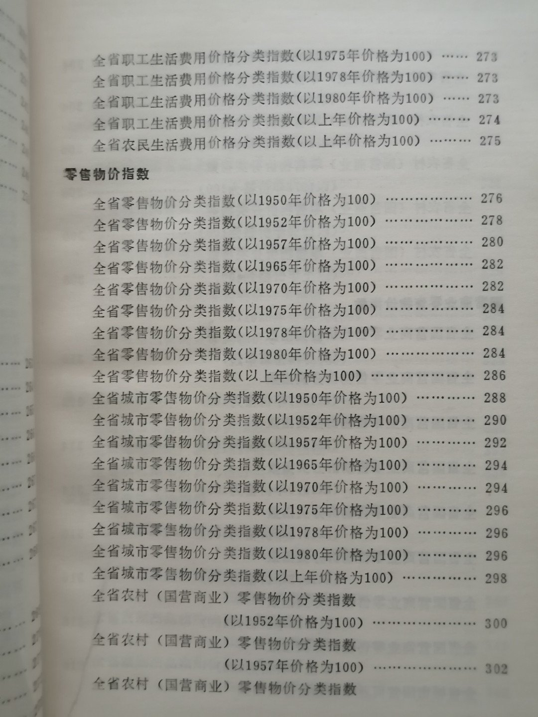 《辽宁物价史料》