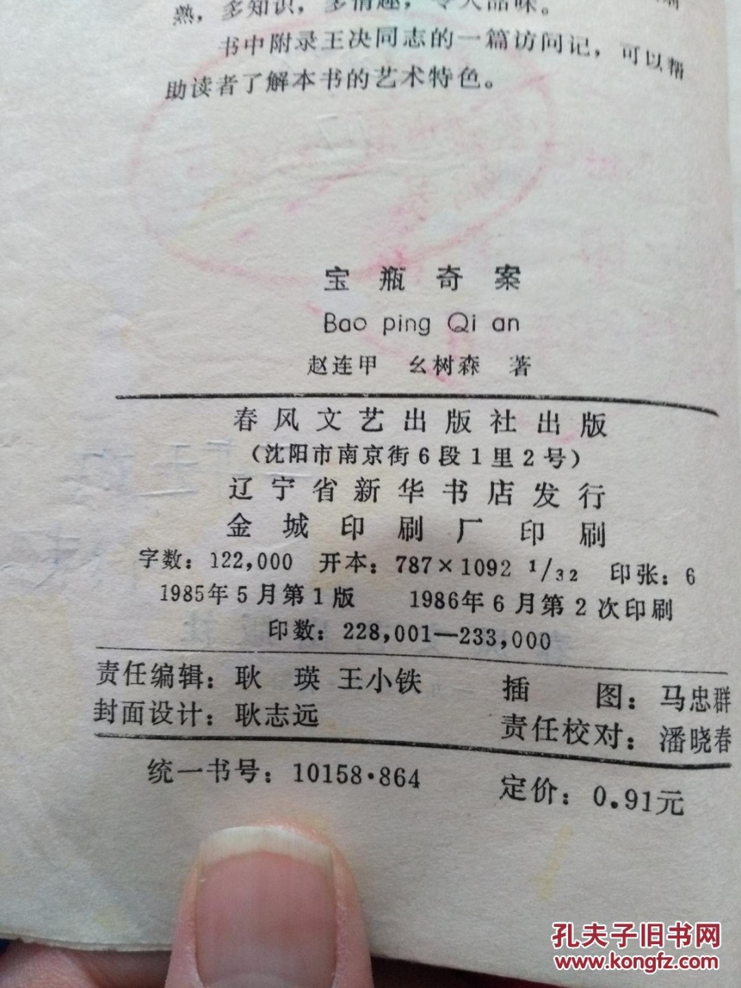 《宝瓶奇案》（金城印刷厂首次印刷纪念）