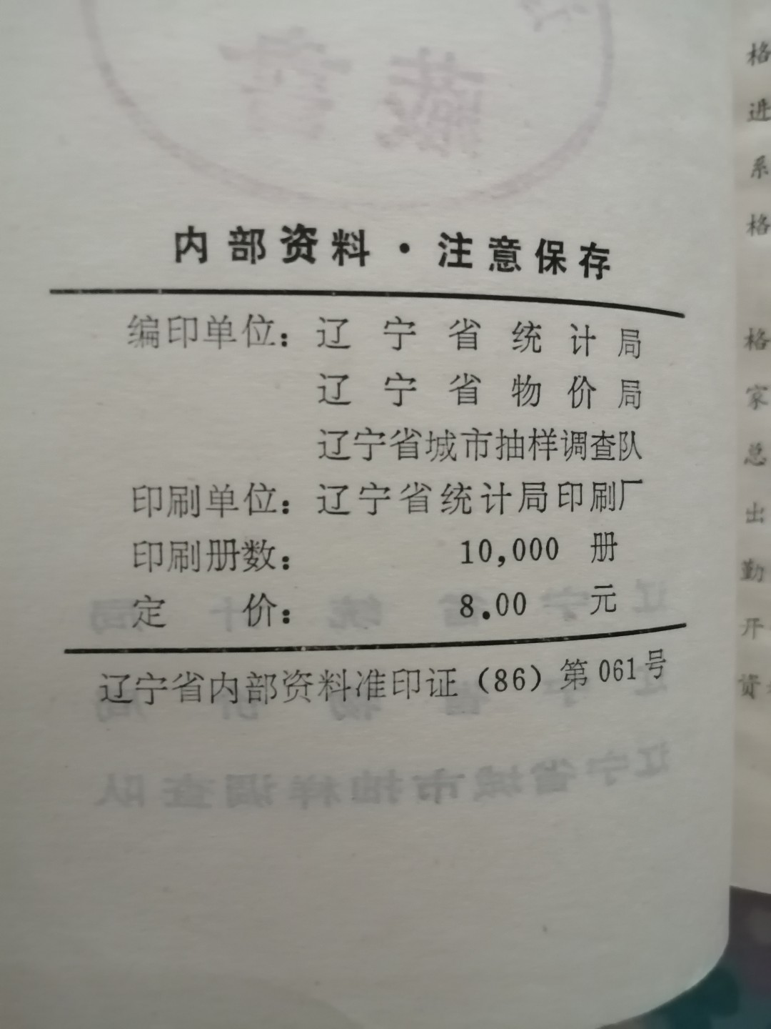 《辽宁物价史料》