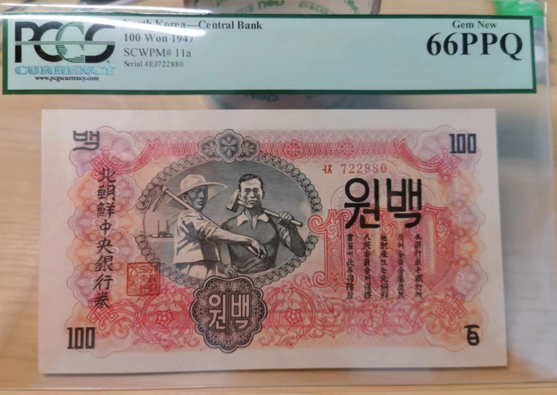 239.【鲸贝乐淘★两拍包邮】三字经·第“香九龄，能温席”号拍卖 【朝鲜🇰🇵】1947年100元，苏联代印水印版，PCGS66PPQ