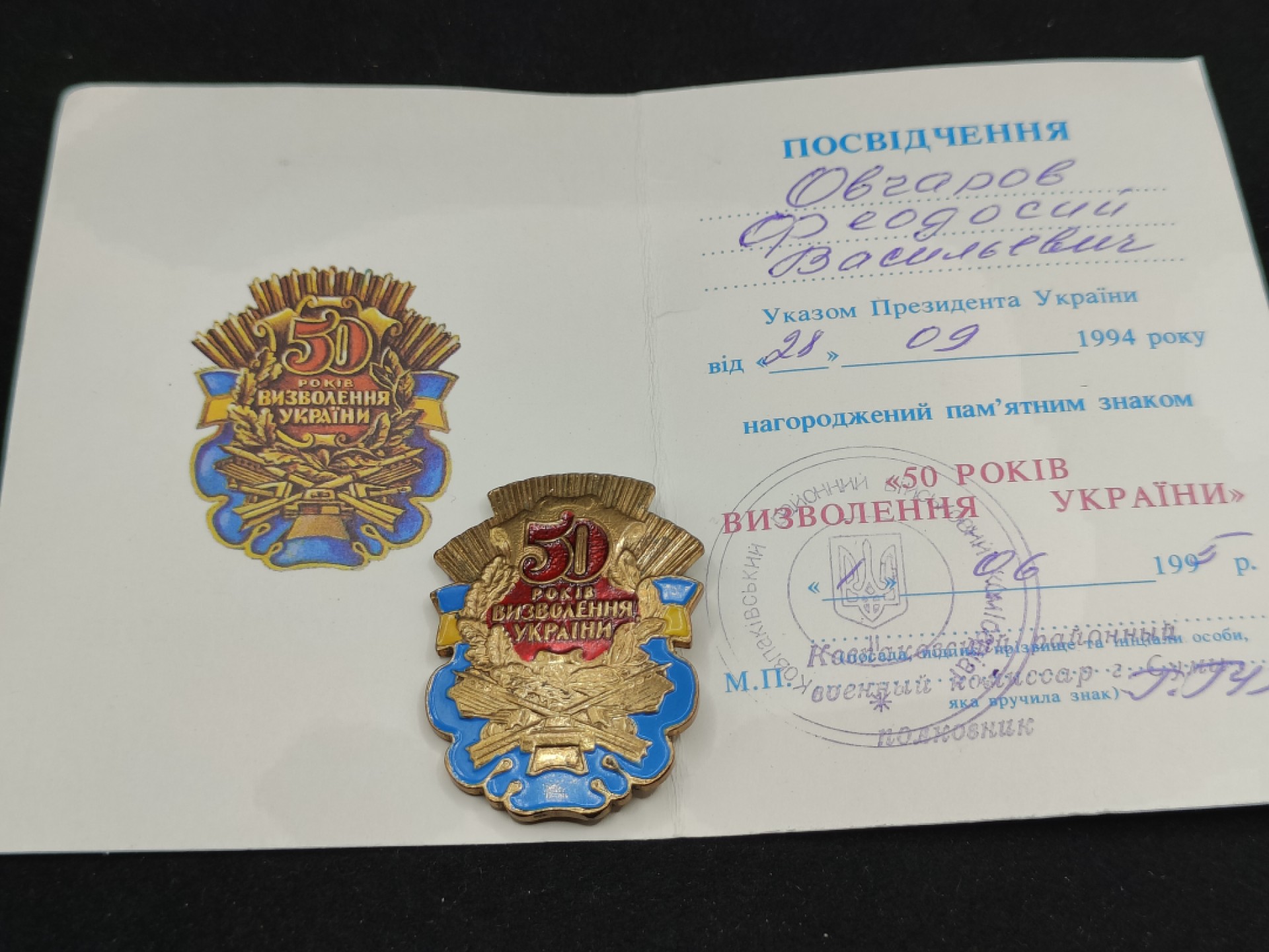 全场0元起拍 第59期 咸鱼国勋章拍卖专场 5月28日（周日）下午6：00开始 乌克兰解放50周年纪念章带证+