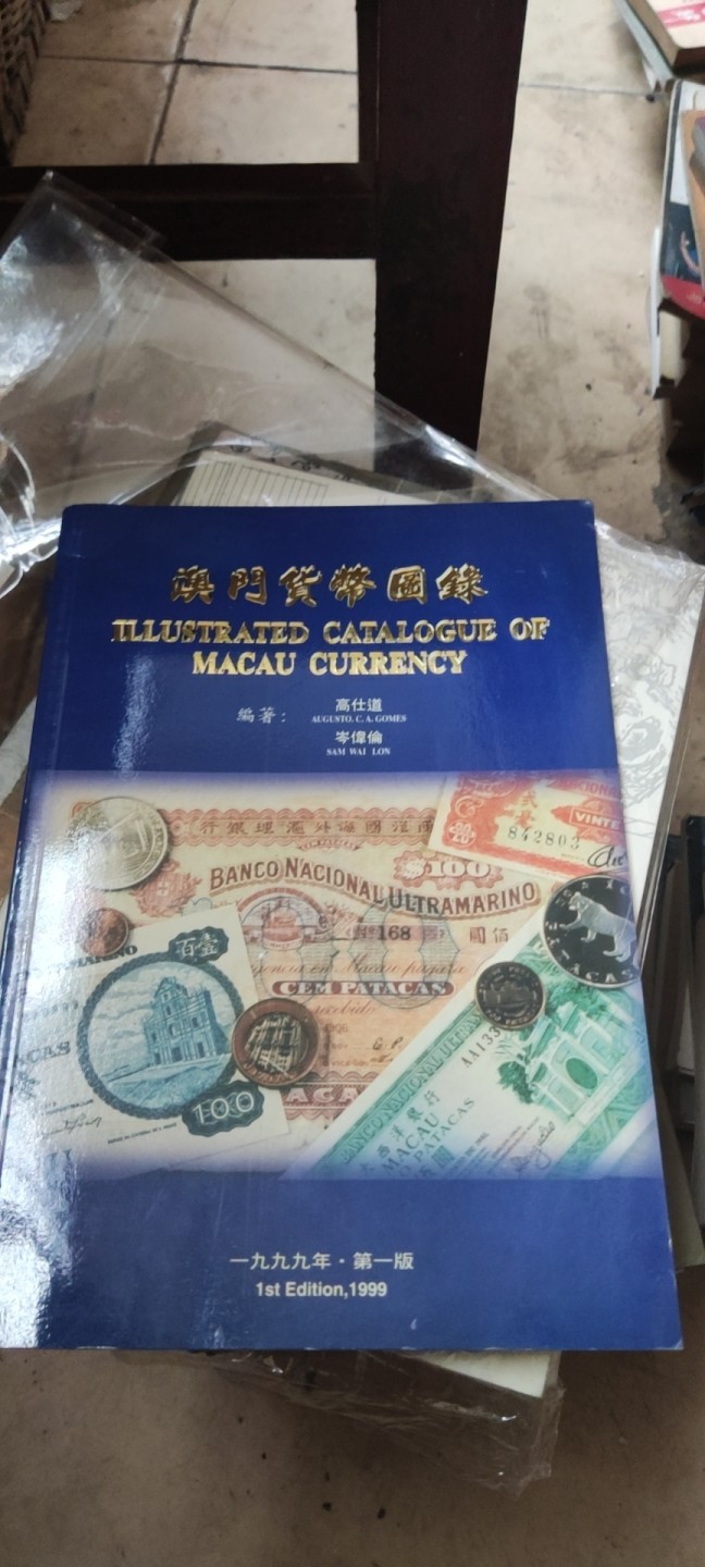 澳门货币图录（8.5品左右）