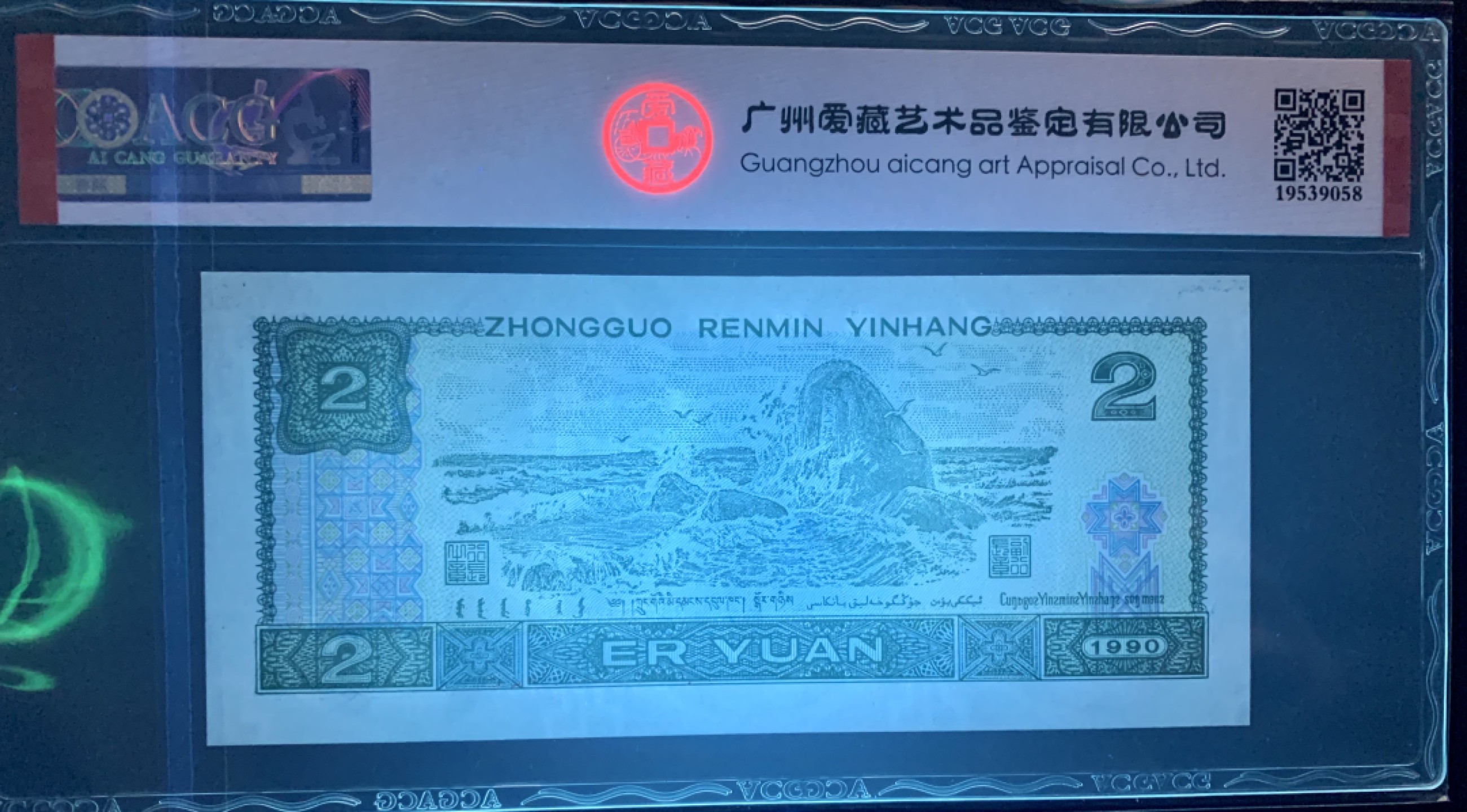 北极狼藏苑社（66）精品专场 2119-B②四版币·老虎头·关门小号·数三·票面尺寸145*63  · ACG66EPQ