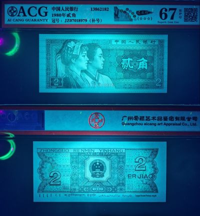 珍稀8002过肩码补号JZ07018979高分评级币 - 珍稀8002过肩码补号JZ07018979高分评级币