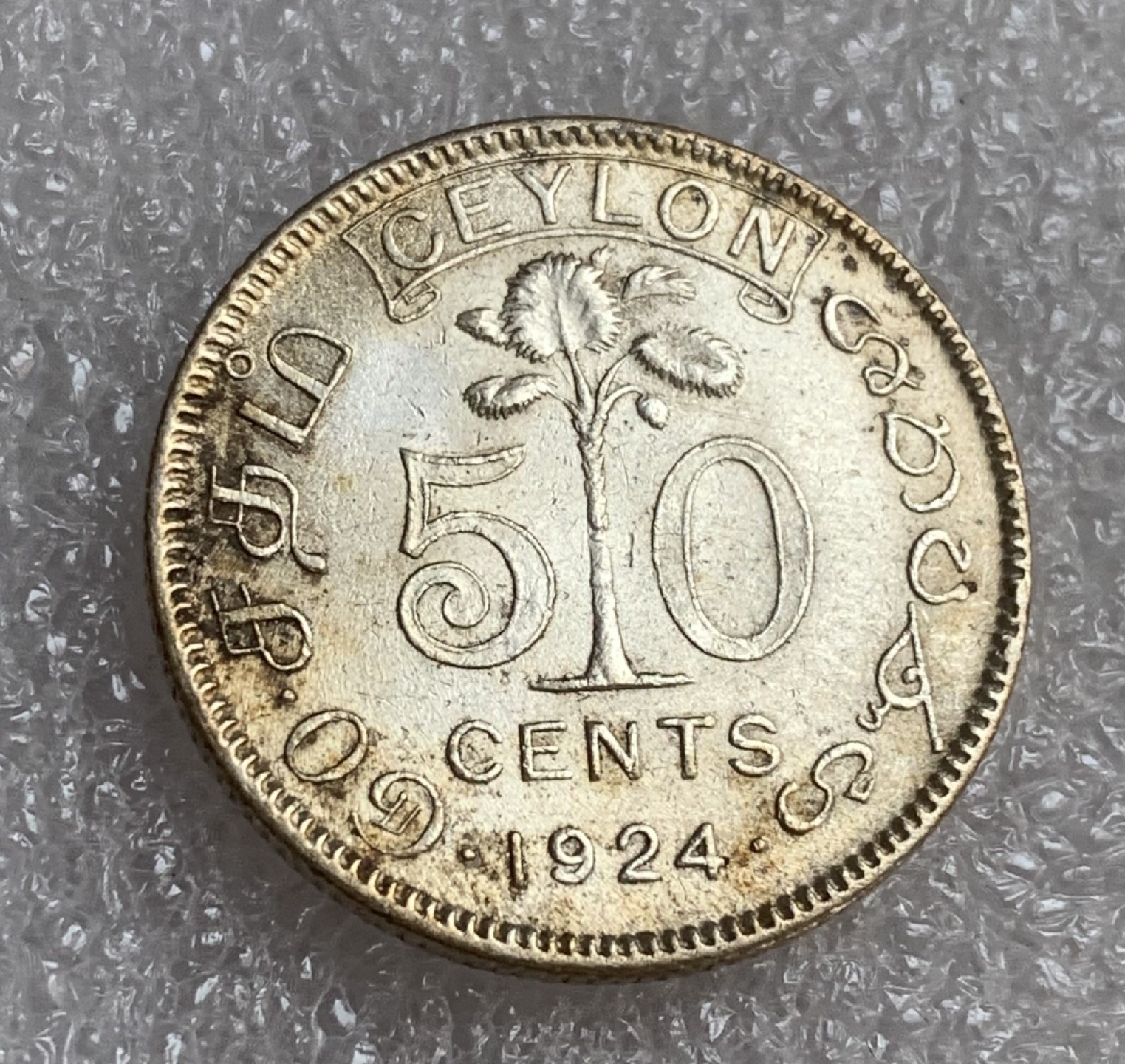 瓶子🏺第93期拍卖会  英属锡兰1924年乔治五世50分银币  好品