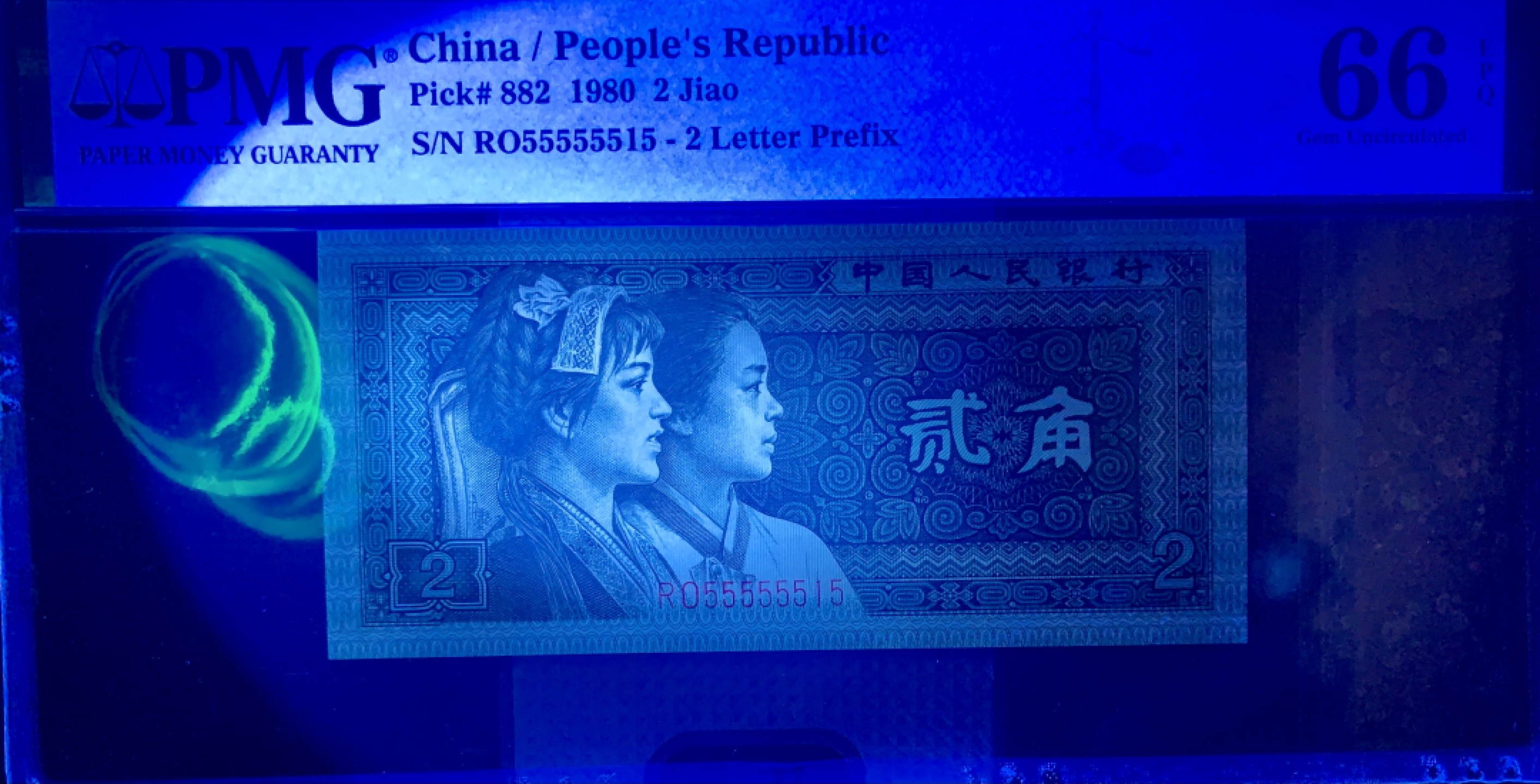 北极狼藏苑社纸币换藏专场(62)