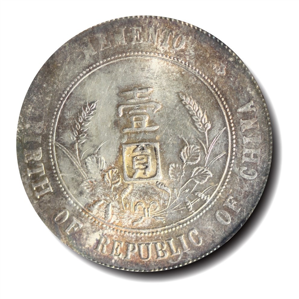 大晋浩天2023年宝晋藏泉文物艺术品拍卖会 1927年孙中山像开国纪念币壹元银币三枚 均为NGC评分XF Details