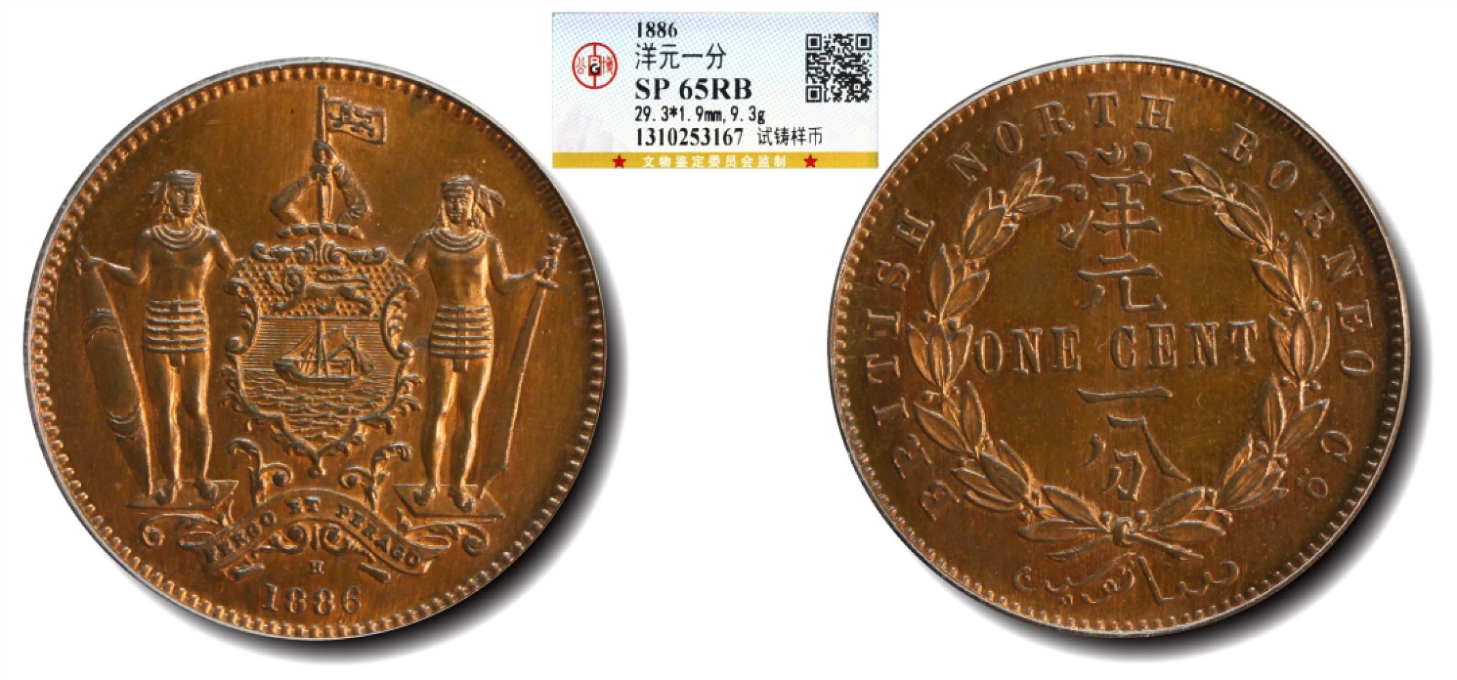 大晋浩天2023年宝晋藏泉文物艺术品拍卖会 1886年洋元一分 GBCA评分SP65RB