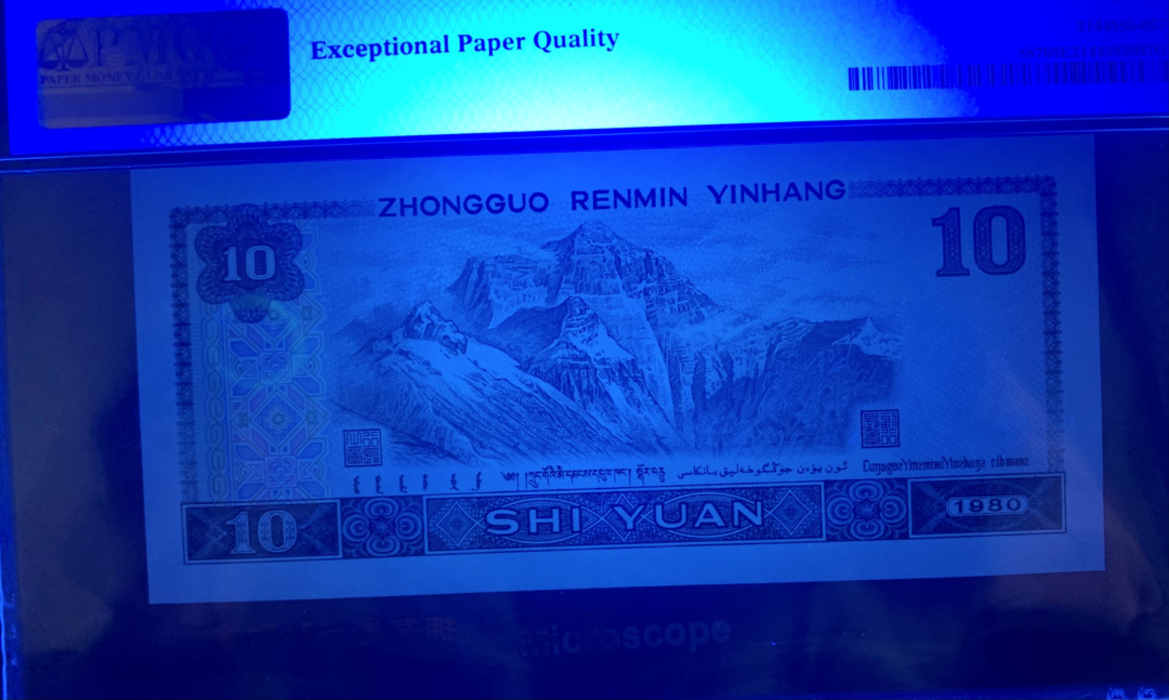 北极狼藏苑社（66）精品专场 0492-B②四版币·9010·老虎身·票面尺寸155*70·PMG68EPQ