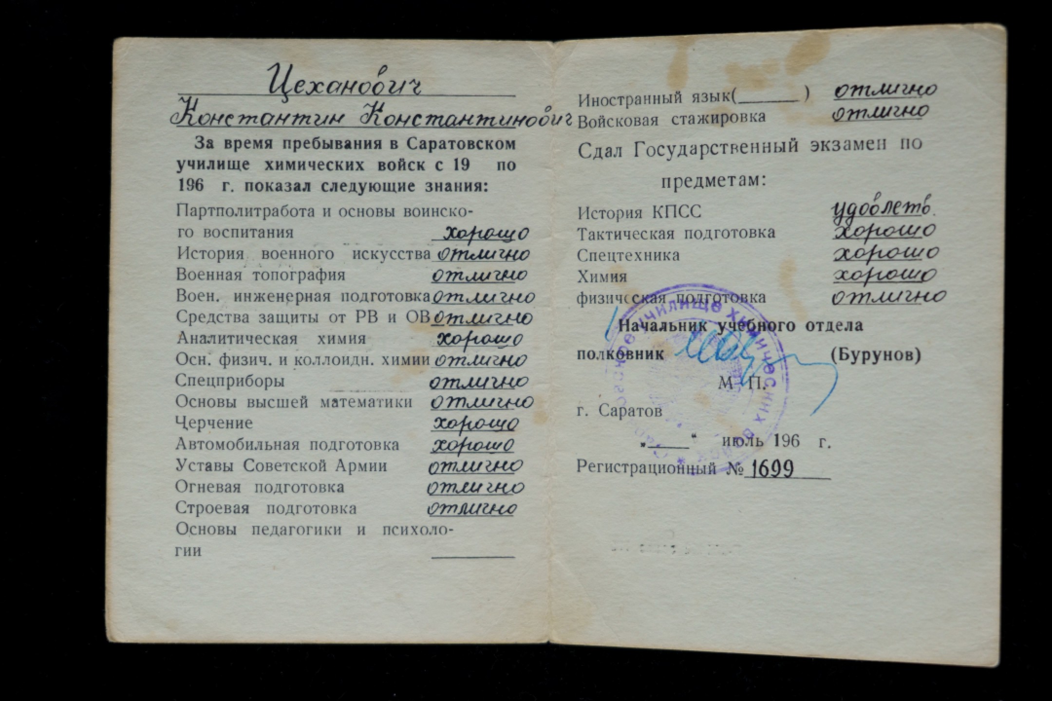 全场0起0押金！大陆勋赏俱乐部第三期拍卖 苏联铁木辛哥军事化学防御学院校徽、毕业证及成绩单