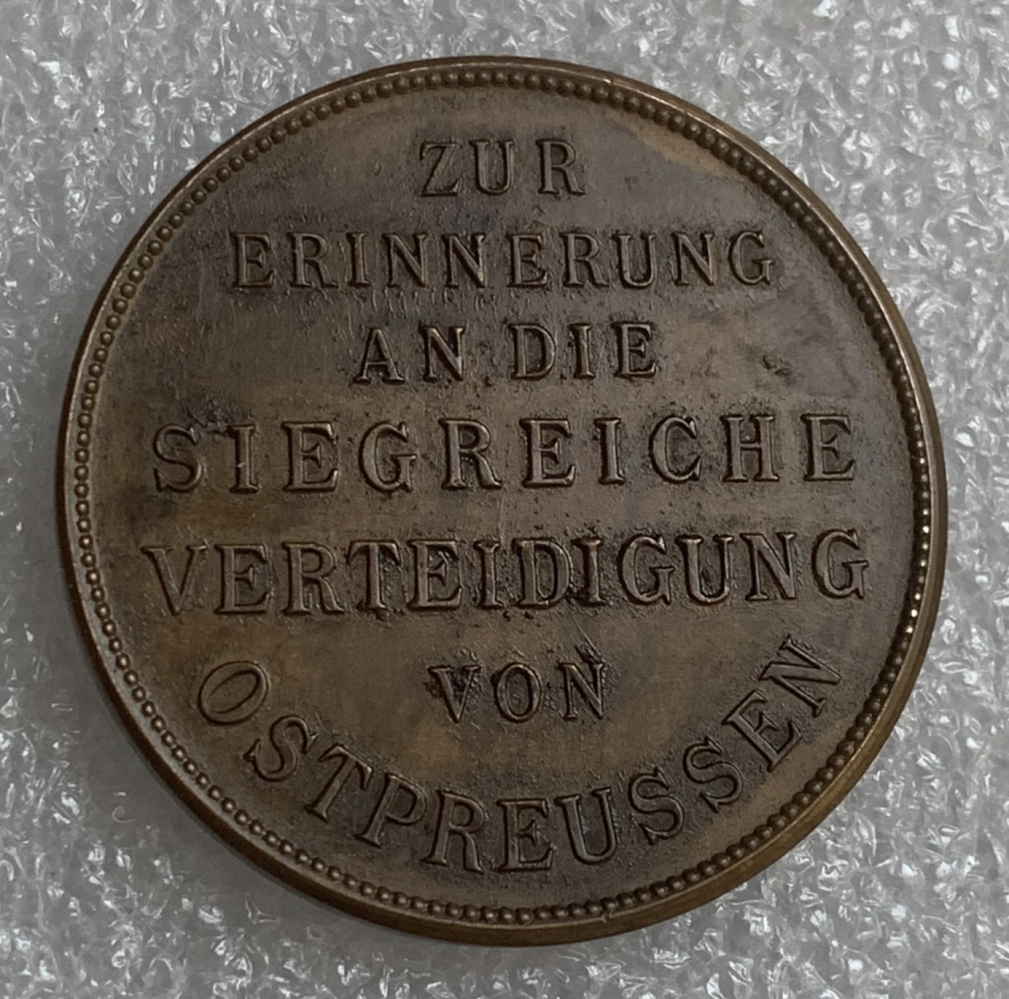 瓶子🏺第93期拍卖会  德国兴登堡铜章  33毫米  16.34克