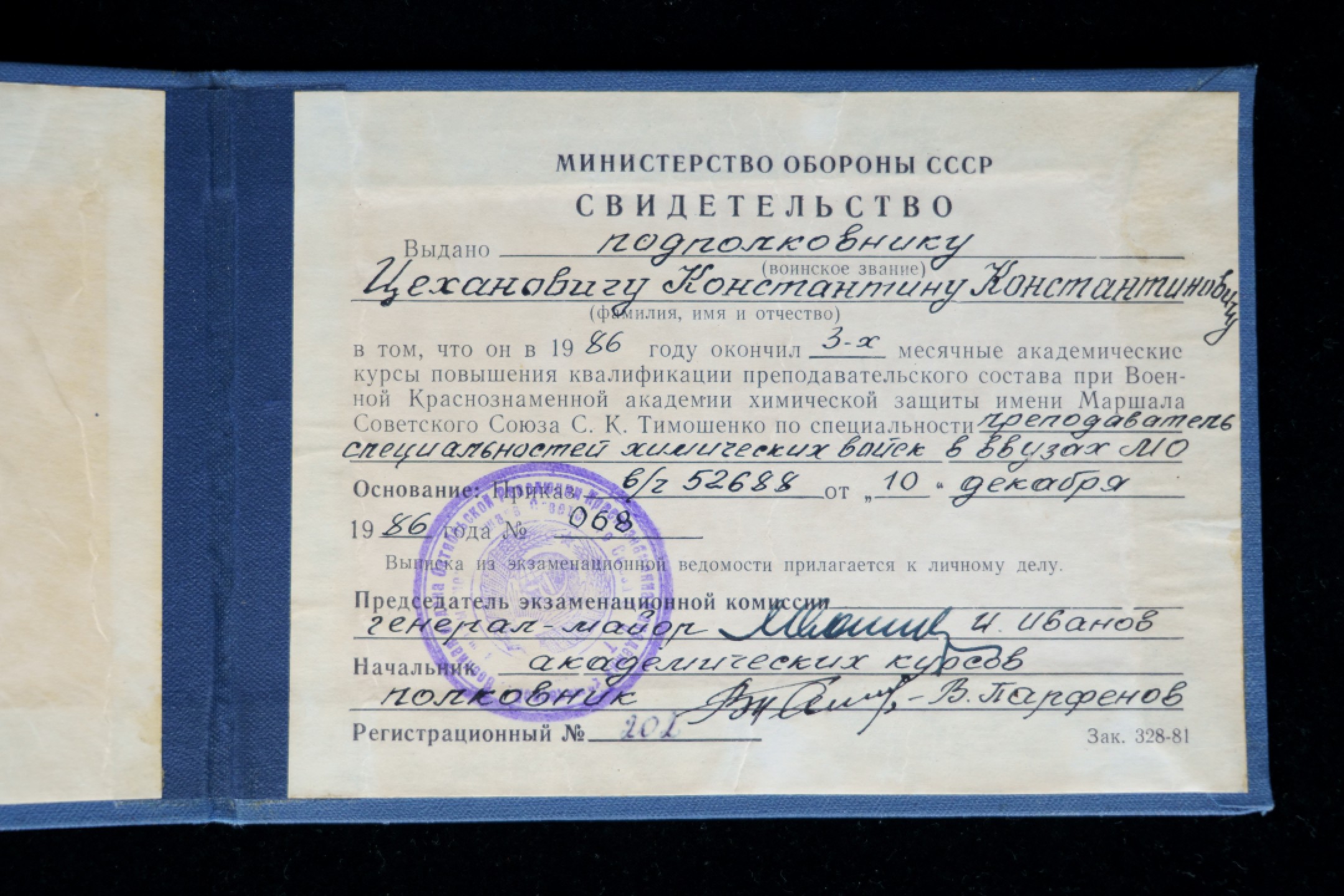 全场0起0押金！大陆勋赏俱乐部第三期拍卖 苏联铁木辛哥军事化学防御学院校徽、毕业证及成绩单