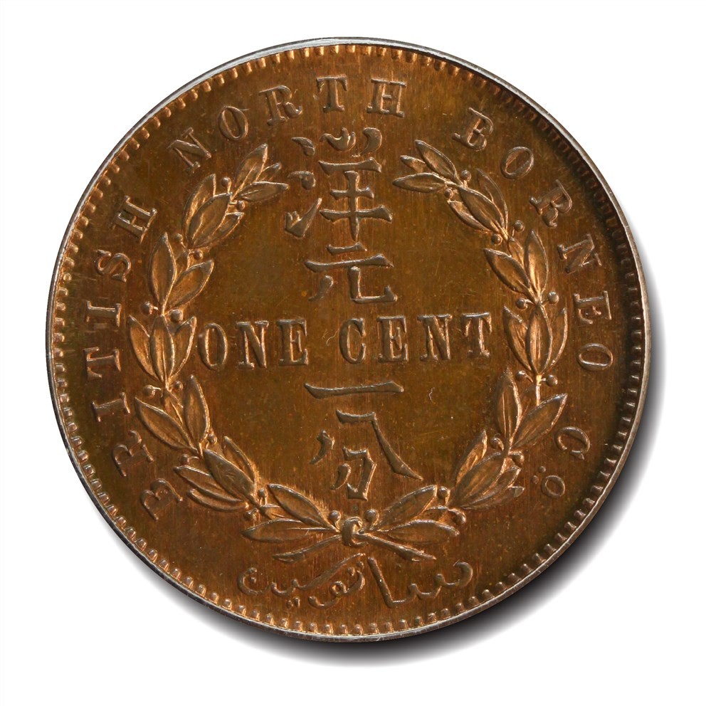 大晋浩天2023年宝晋藏泉文物艺术品拍卖会 1886年洋元一分 GBCA评分SP65RB